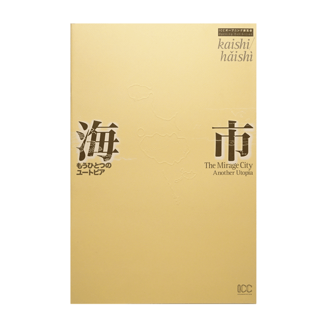 磯崎新 | コ本や ONLINE SHOP