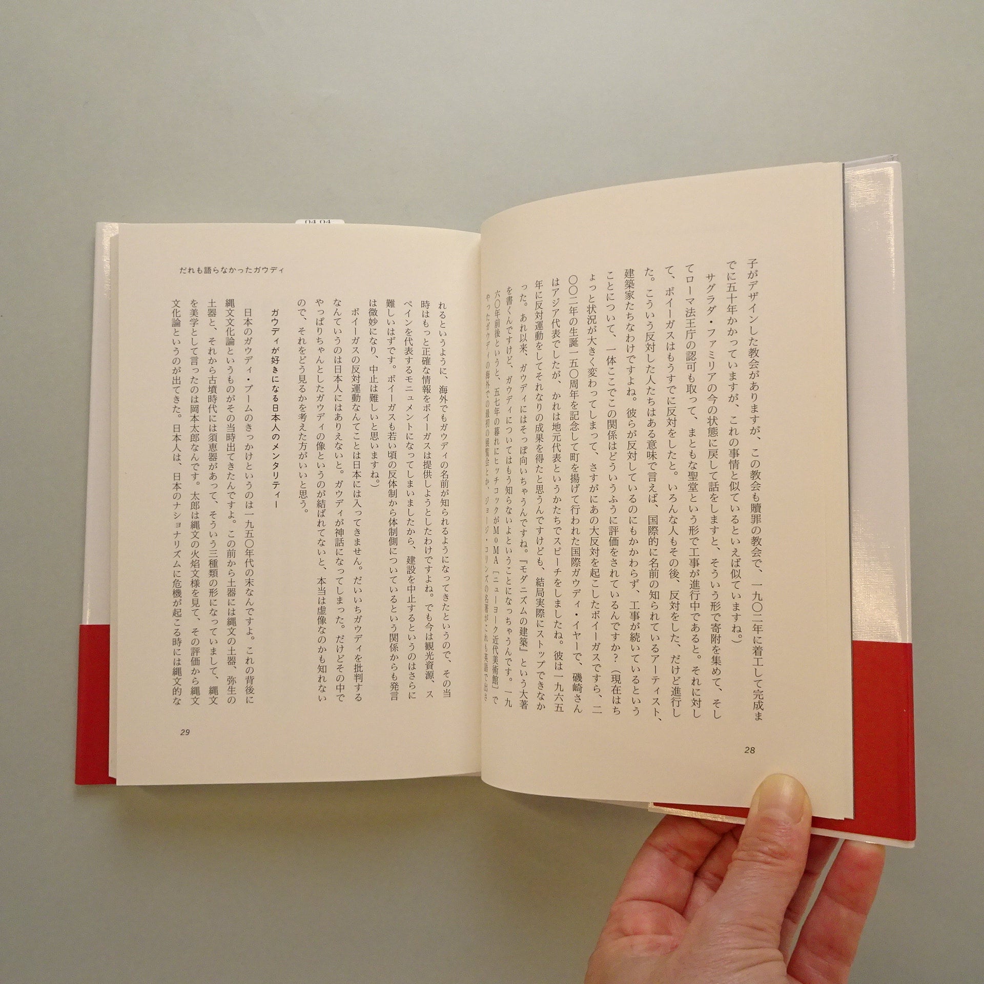 アントニ・ガウディとはだれか｜磯崎新 | コ本や ONLINE SHOP