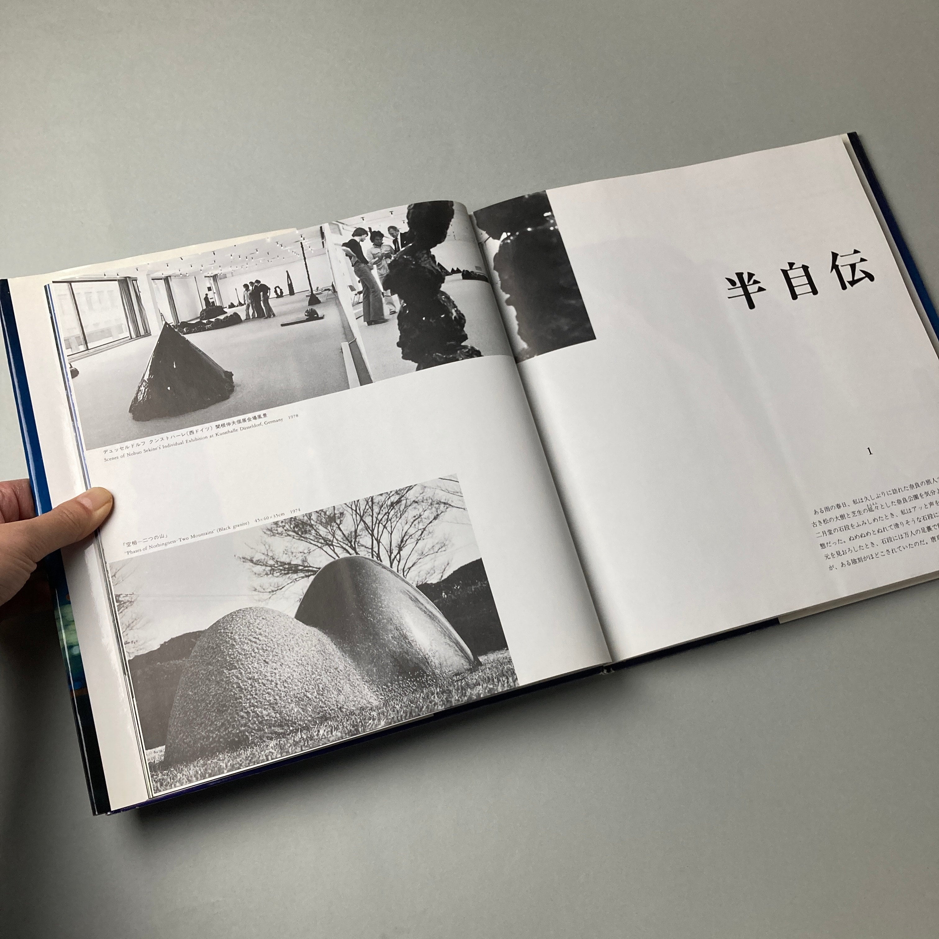半自伝 美術と都市と絵空事｜関根伸夫 | コ本や ONLINE SHOP