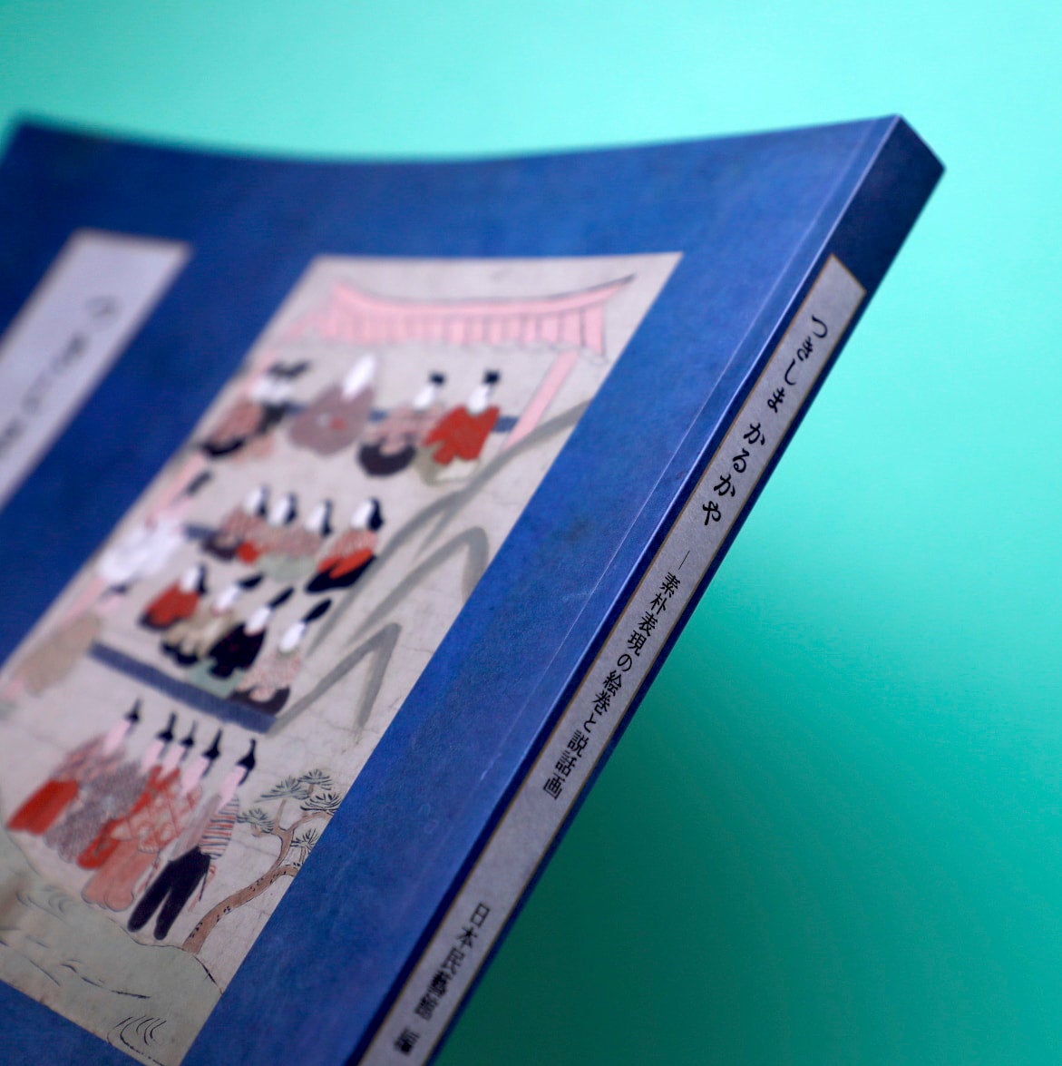 つきしま かるかや — 素朴表現の絵巻と説話画 | コ本や ONLINE SHOP