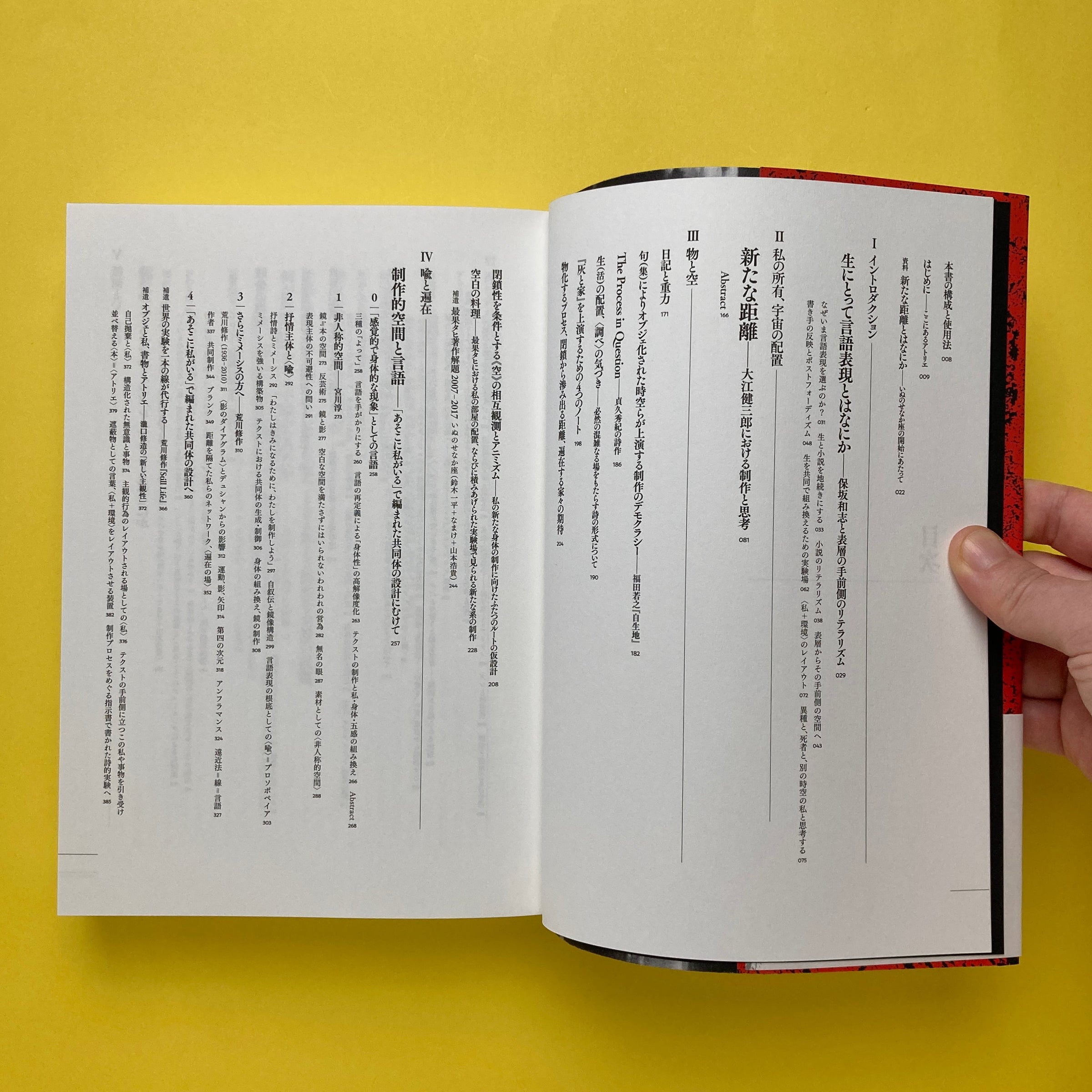 新たな距離 言語表現を酷使する（ための）レイアウト｜山本浩貴（いぬ