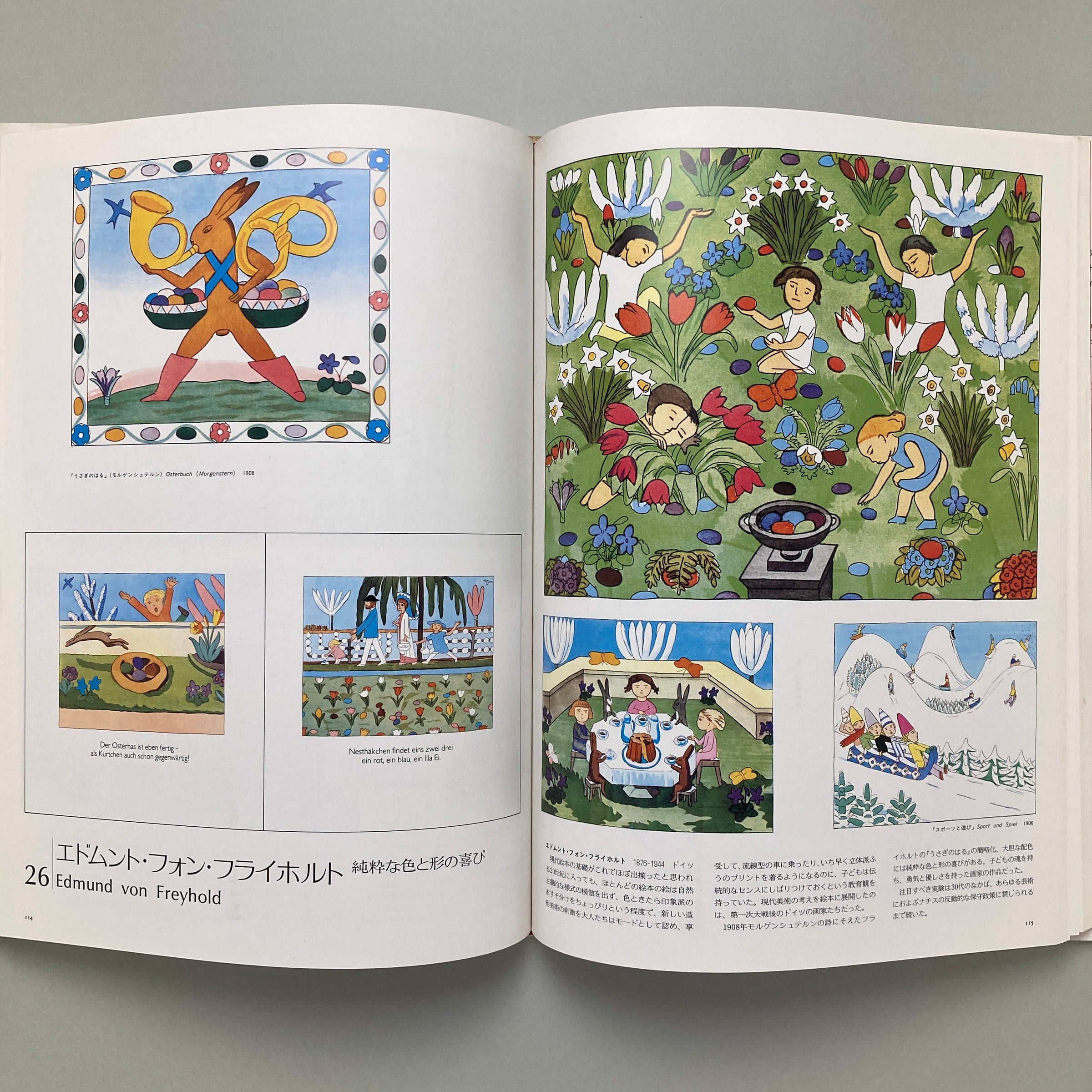 絵本 110冊 絵本の世界・110人のイラストレーター 1&2｜堀内誠一 | コ本や