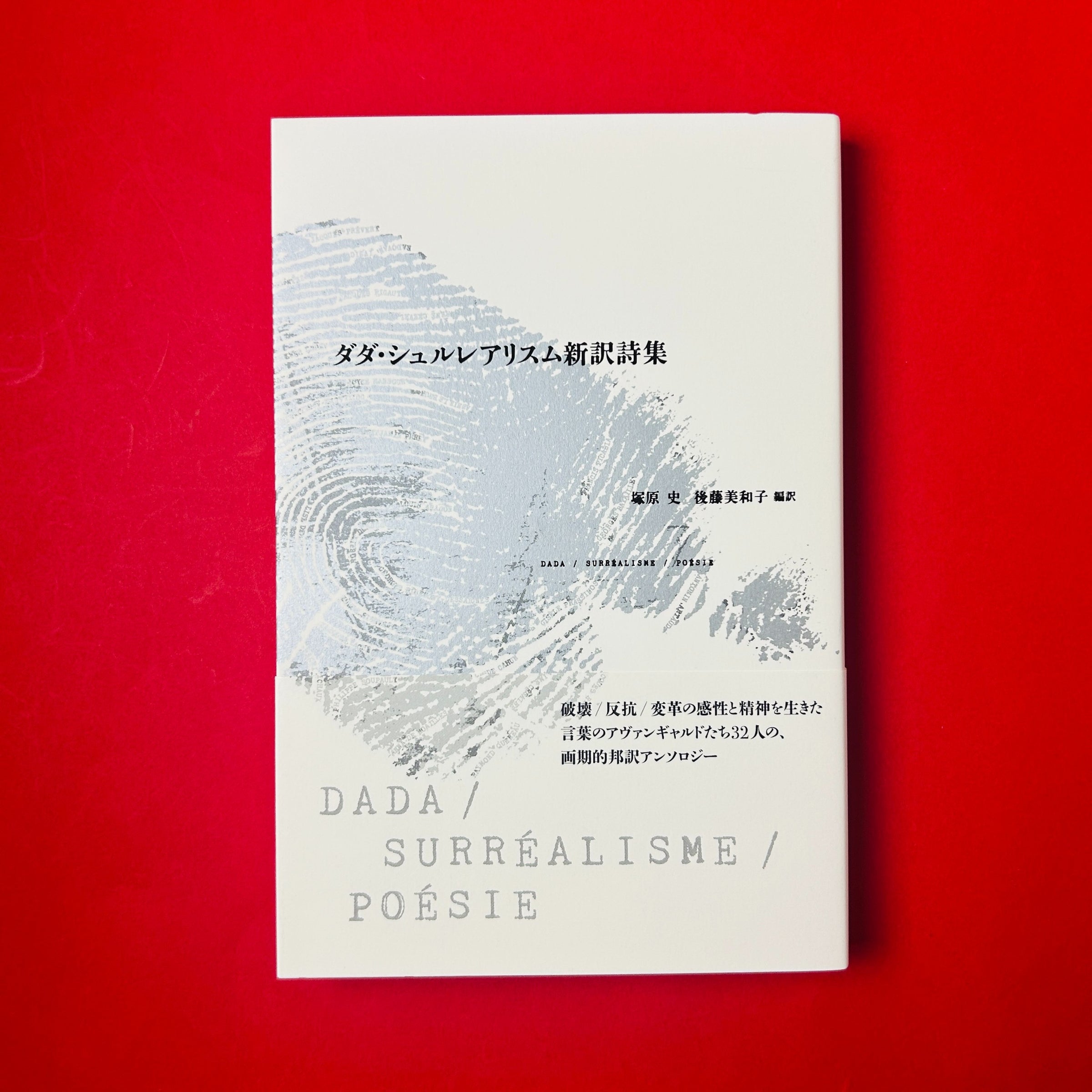 単調な空間 1949－1978 新装版｜北園克衛 | コ本や ONLINE SHOP