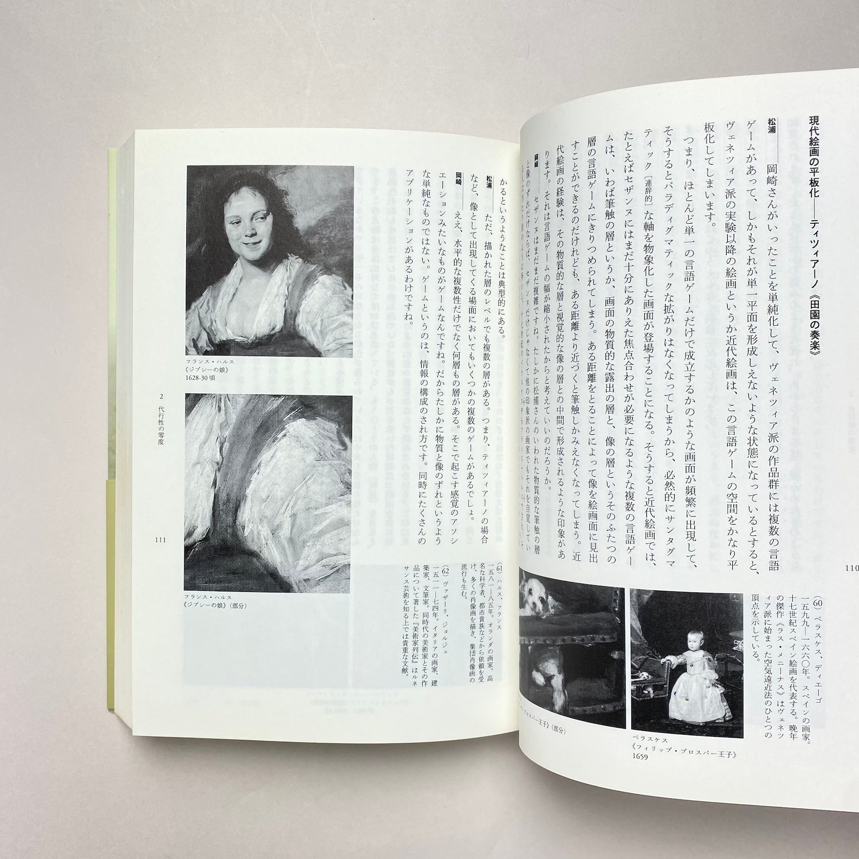 絵画の準備を！｜松浦寿夫 岡崎乾二郎 | コ本や ONLINE SHOP