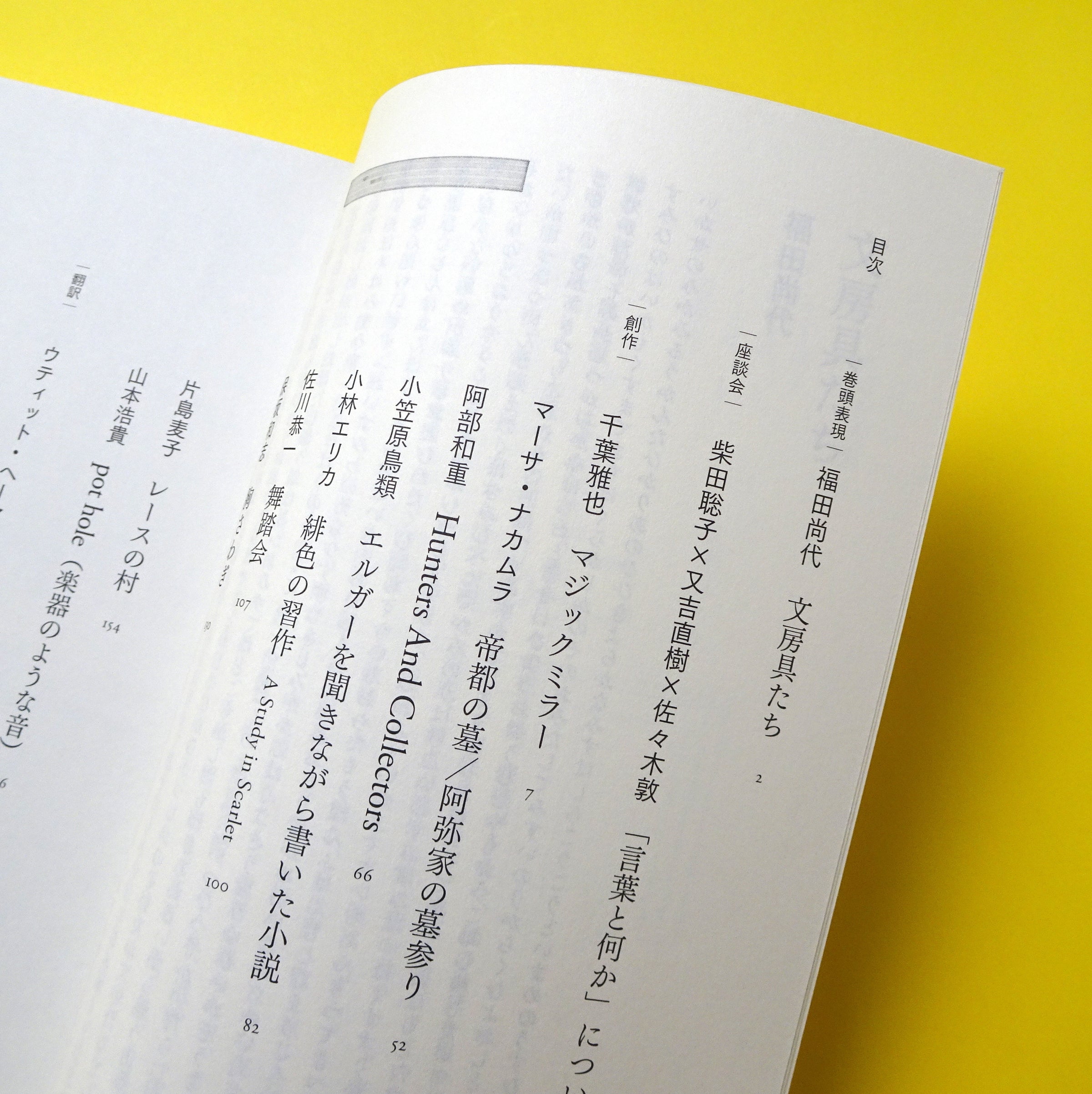 文学ムック「ことばと」vol. 1 文学ムック ことばと vol.1 | コ本や ONLINE SHOP