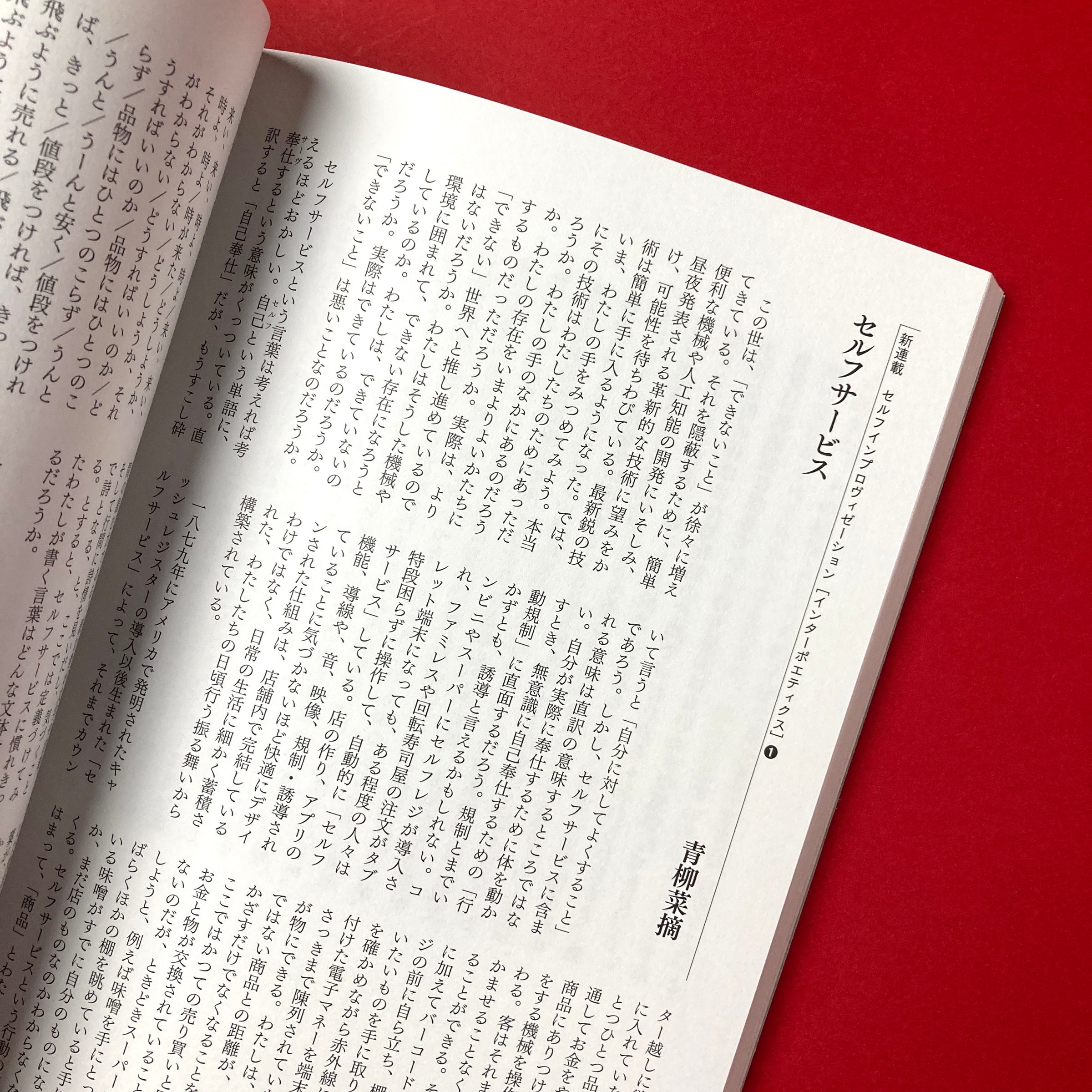 現代詩手帖2024年5月号 | コ本や ONLINE SHOP