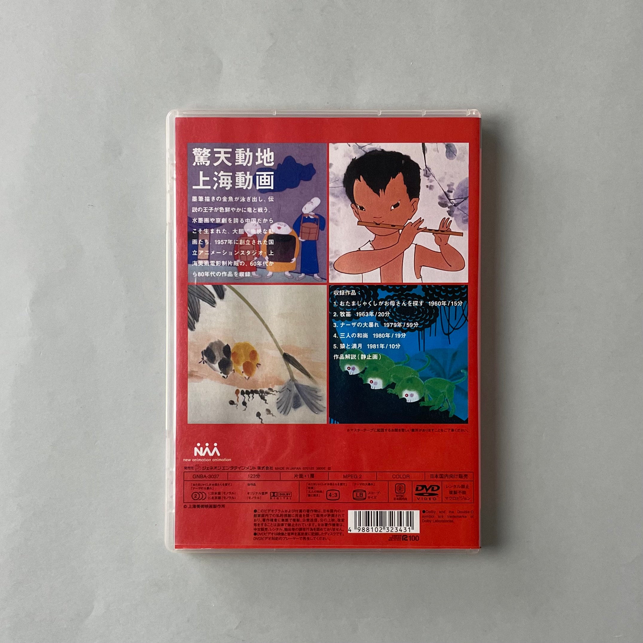 Chinese Animation Film Works 上海美術電影作品集 Vol.1 | コ