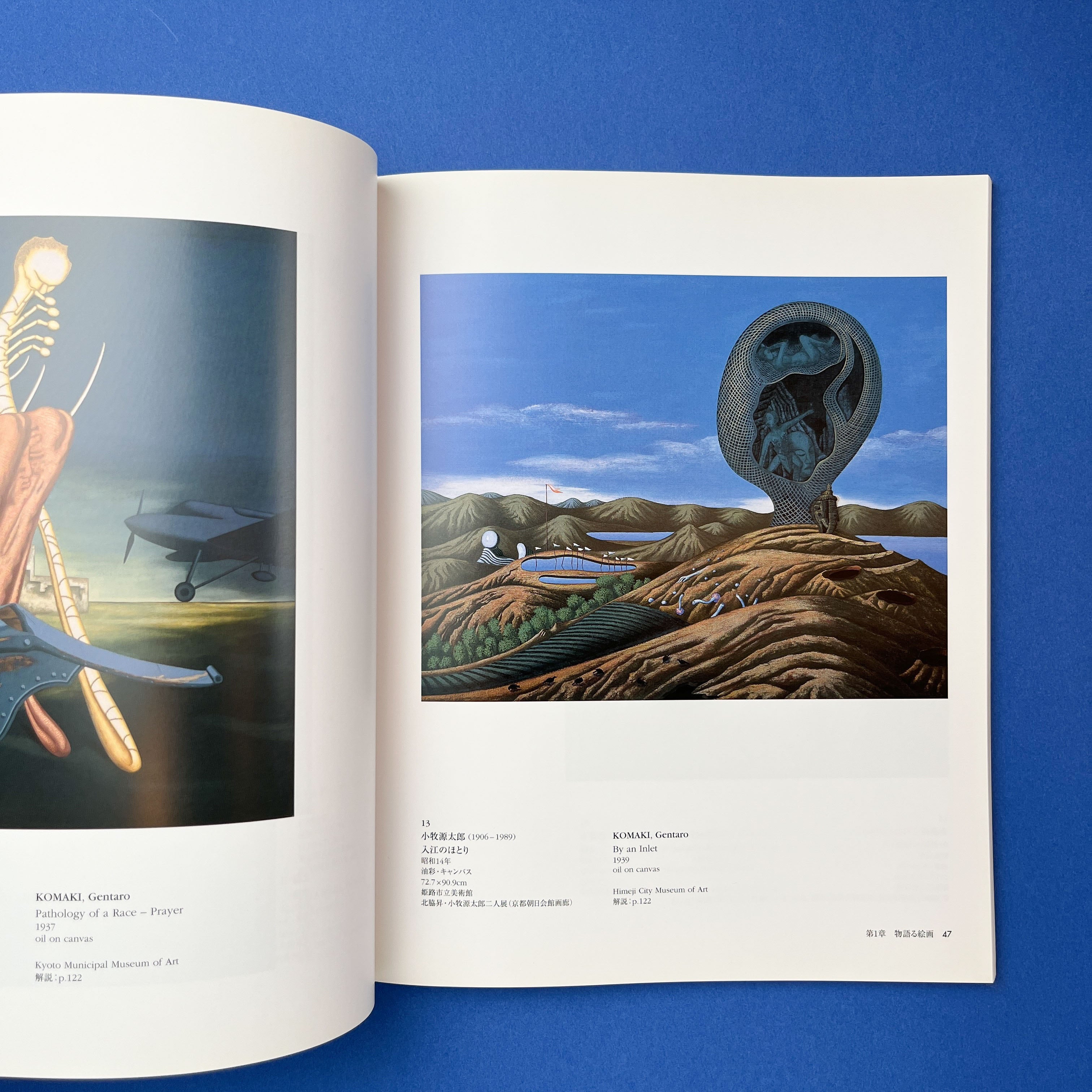 【超特価sale開催】  地平線の夢 SHOP ONLINE コ本や | 昭和10年代の幻想絵画 アート・デザイン・音楽