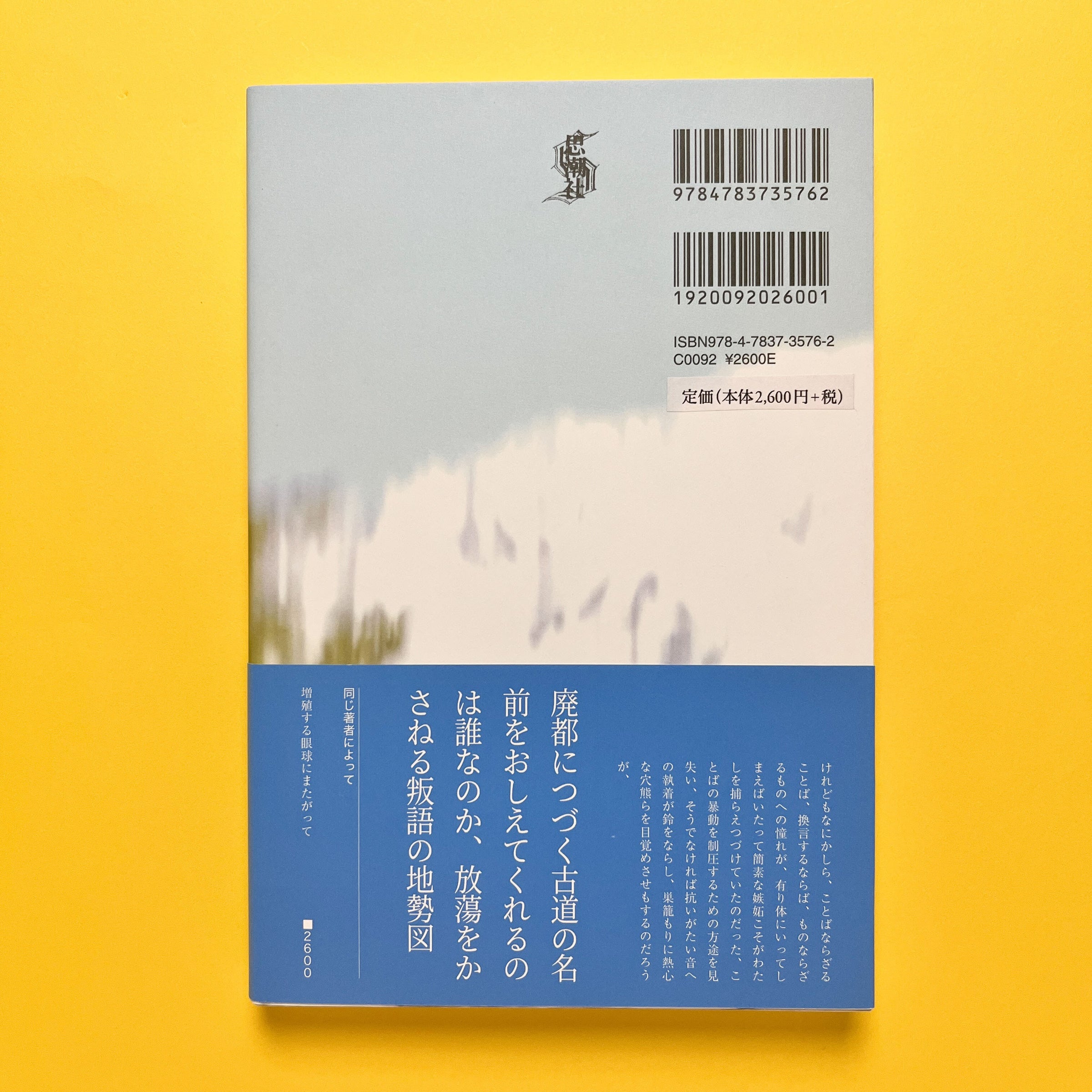 BLOSSOMS」について/「永遠書簡」参加の経緯｜蒼山 螢