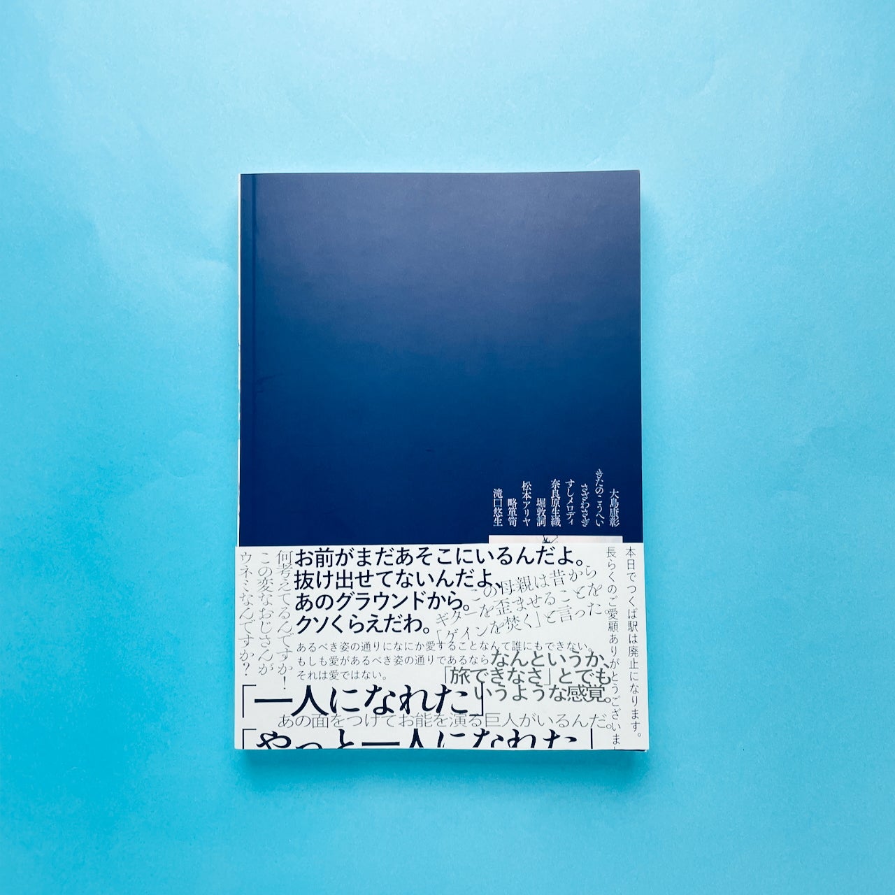 火を焚くZINE vol.1 つくば・牛久編 | コ本や ONLINE SHOP