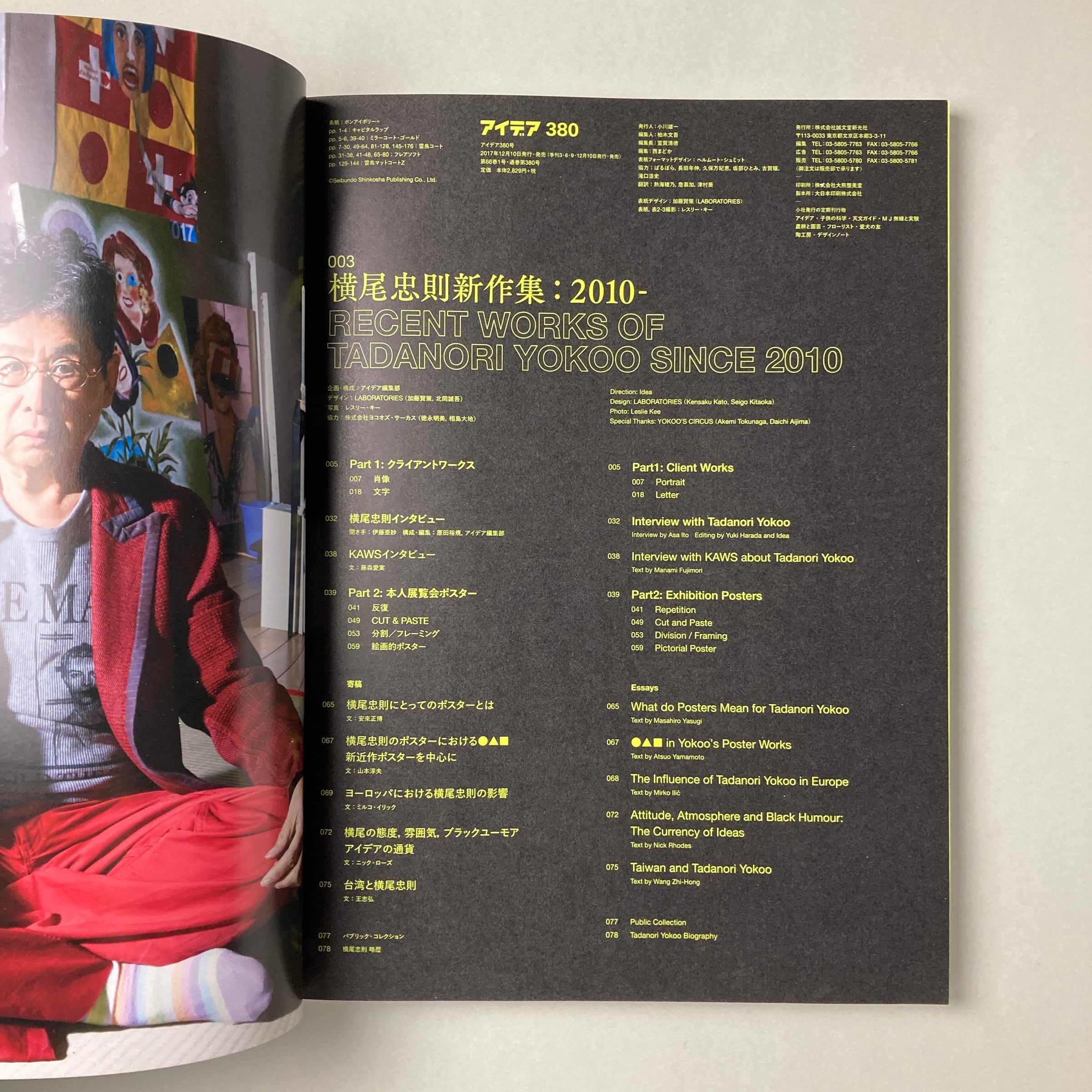 idea アイデア 380 2018年1月号 横尾忠則新作集二〇一〇— | コ本や