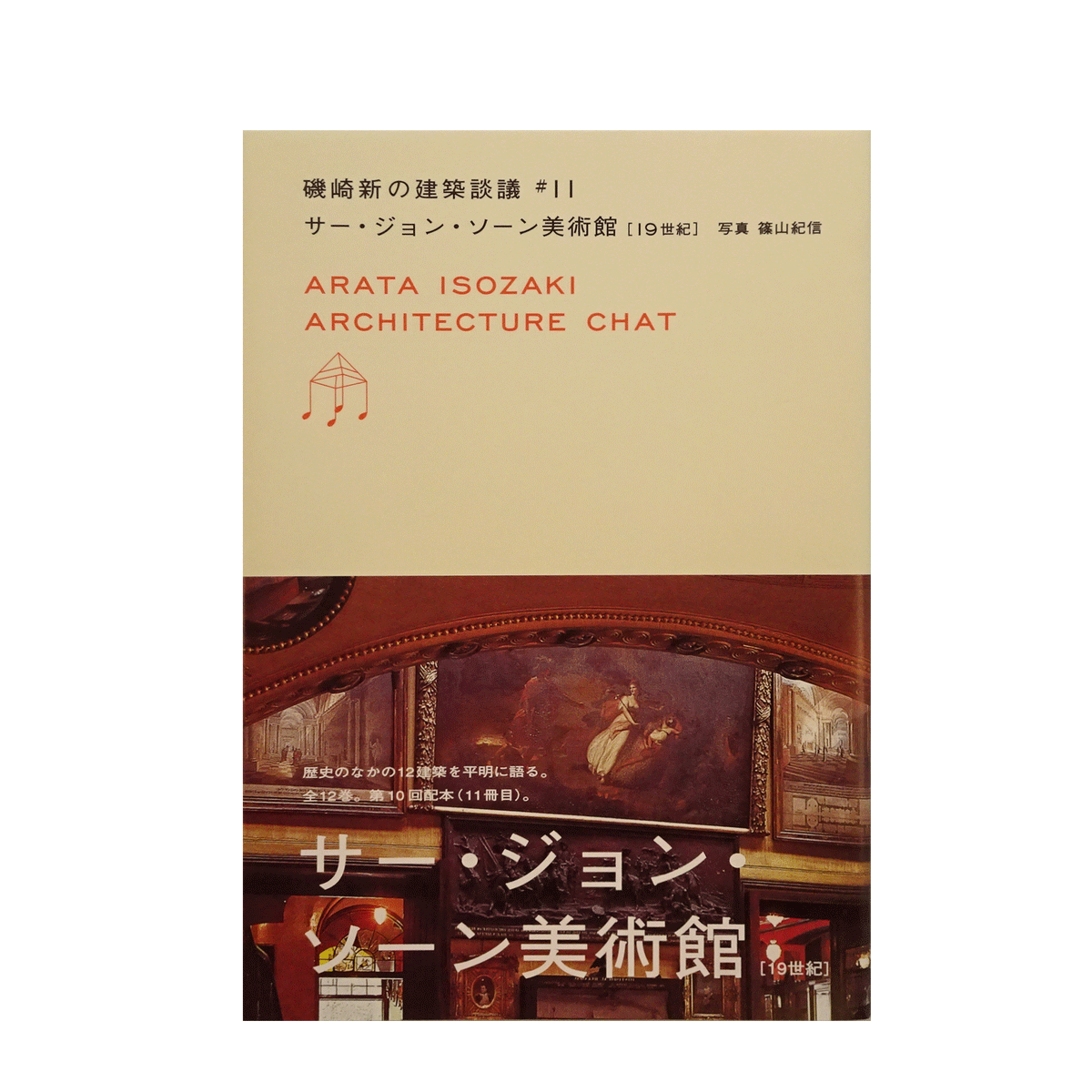 磯崎新 Books Online Fair | コ本や ONLINE SHOP