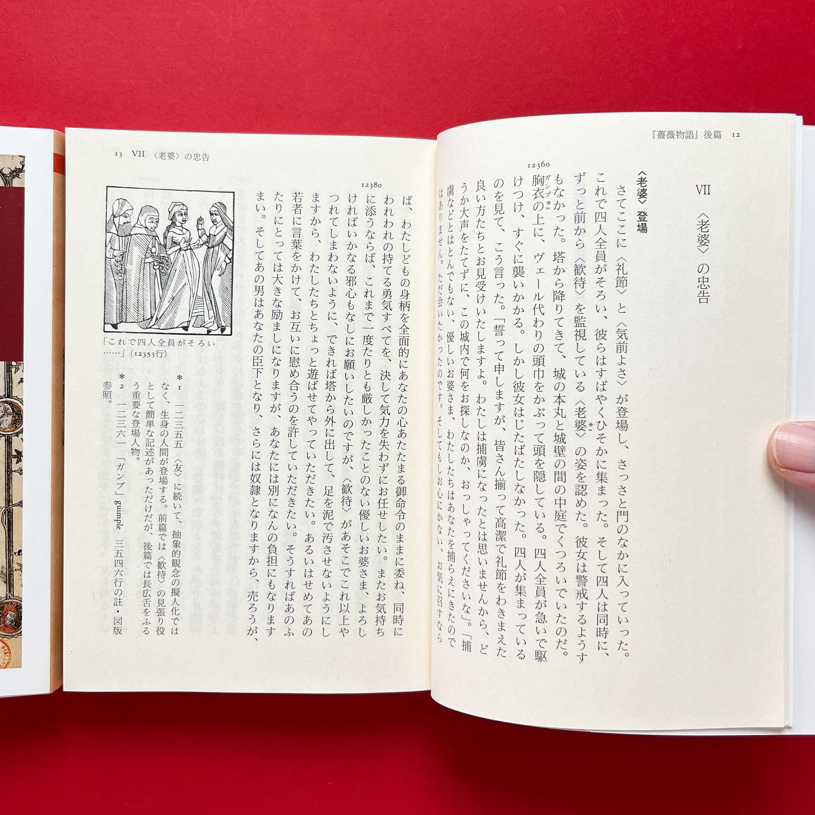 薔薇物語 上下2巻セット｜ギヨーム・ド・ロリス、ジャン・ド・マン