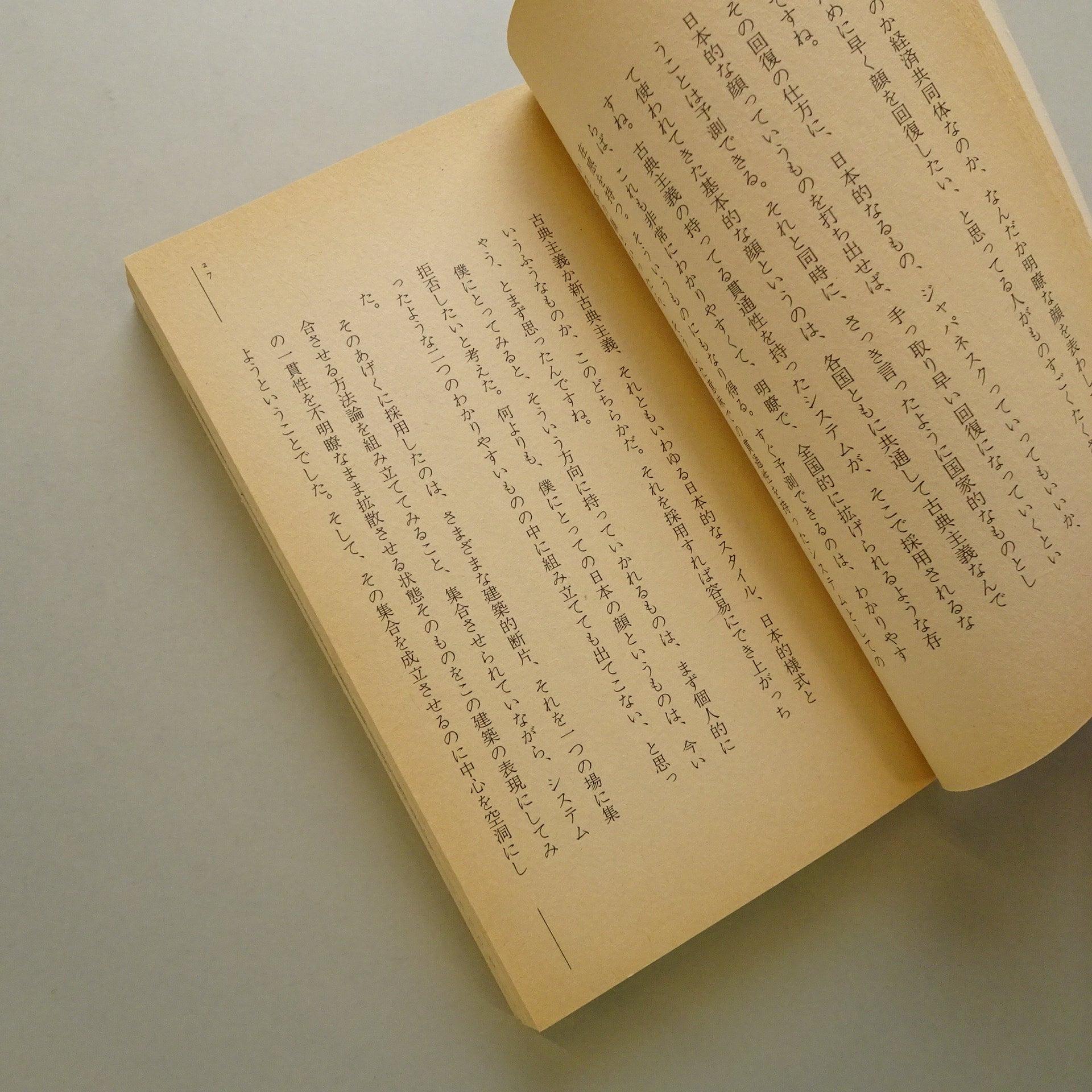 週刊本17「ポストモダン原論」｜磯崎新 | コ本や ONLINE SHOP