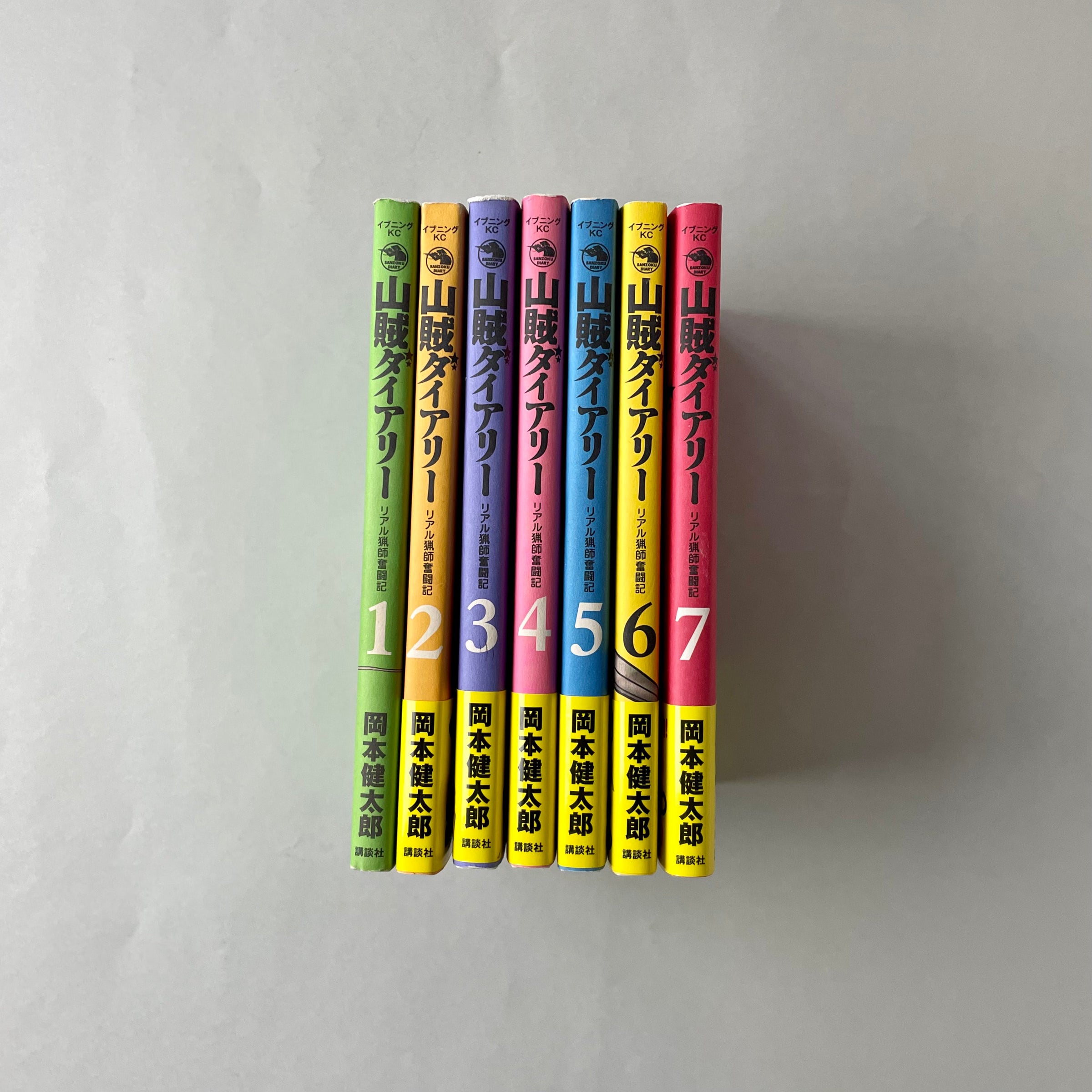 山賊ダイアリー 全巻セット 付録未開封 山賊ダイアリー 全巻セット