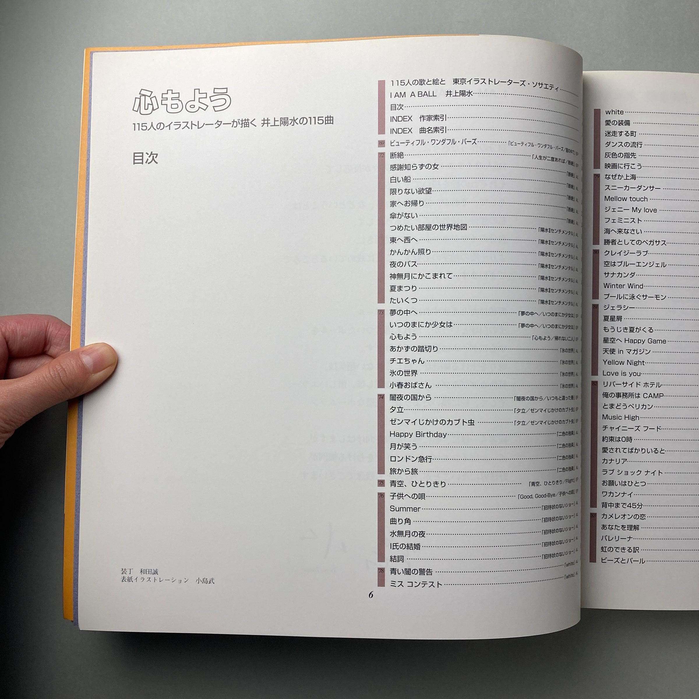 心もよう―115人のイラストレーターが描く井上陽水の115曲 | コ本や