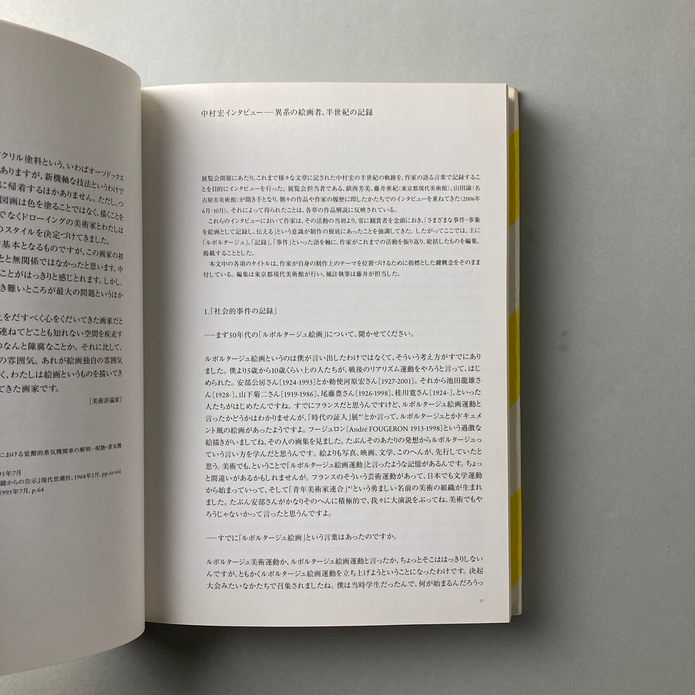 図録 図画事件 1953-2007｜中村宏 | コ本や ONLINE SHOP