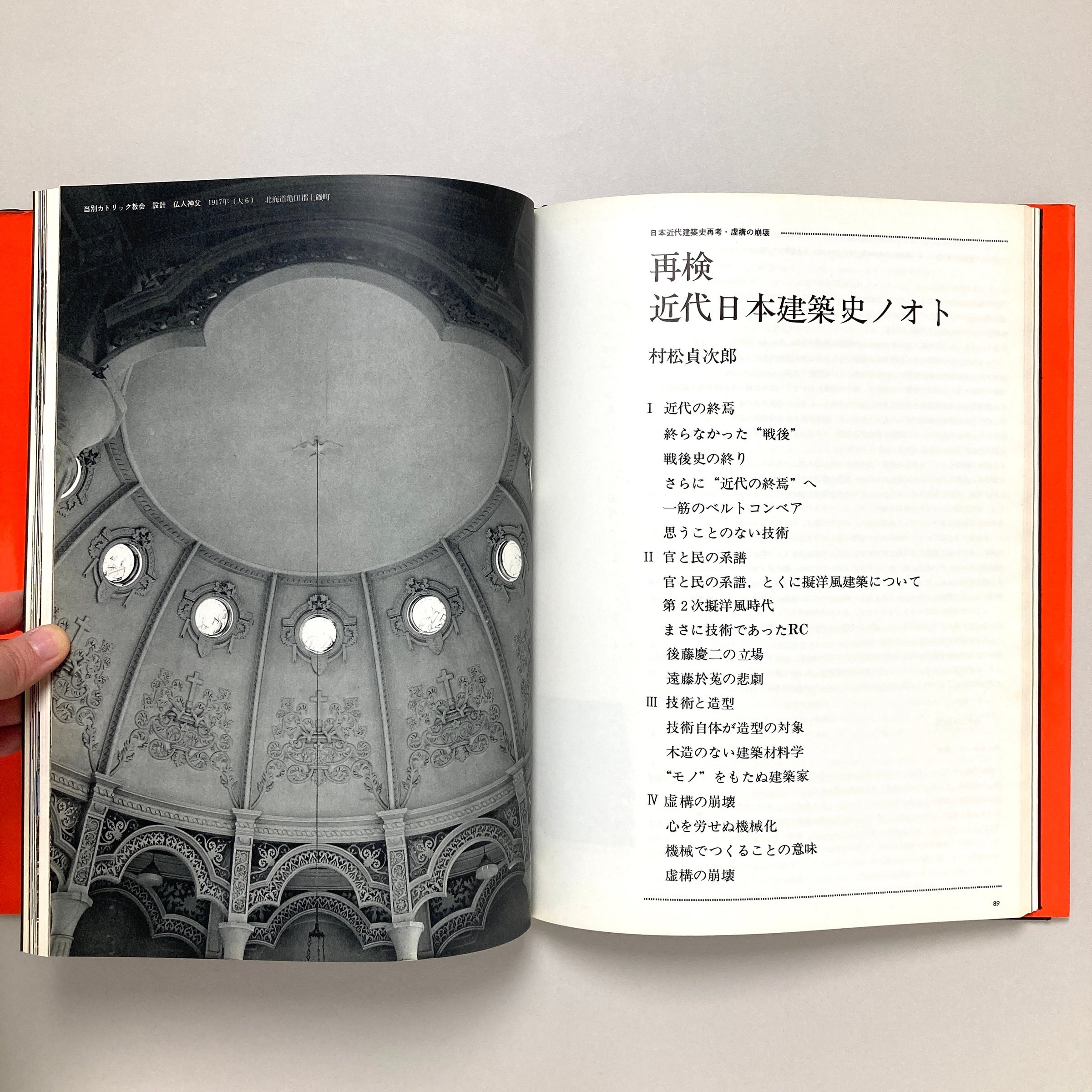 日本近代建築史再考―虚構の崩壊 (1975年) 日本近代建築史再考―虚構の崩壊 (1975年) |本 | 通販 | Amazon