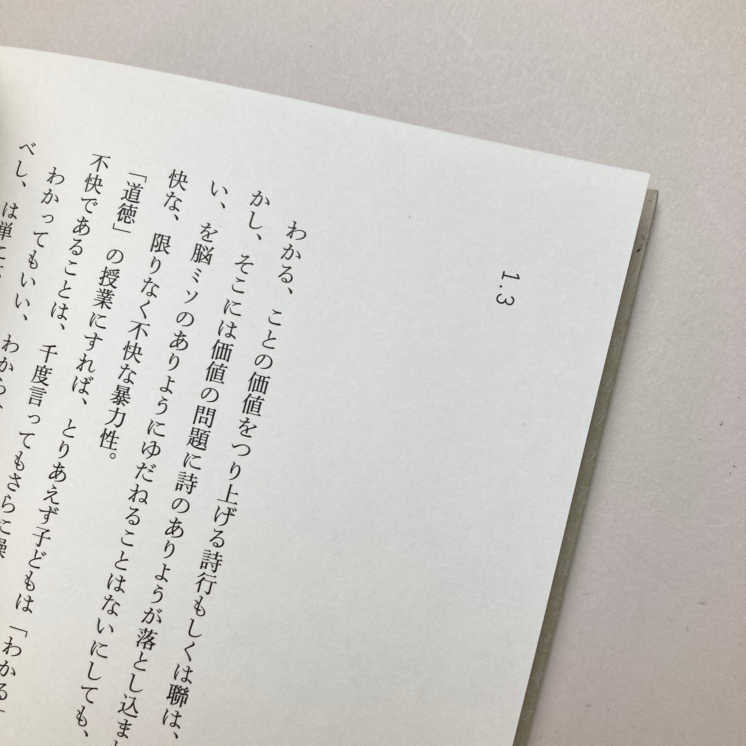 答えのない質問　1973年ハーヴァード大学詩学講座 答えのない質問 新装: 1973年ハーヴァード大学詩学講座