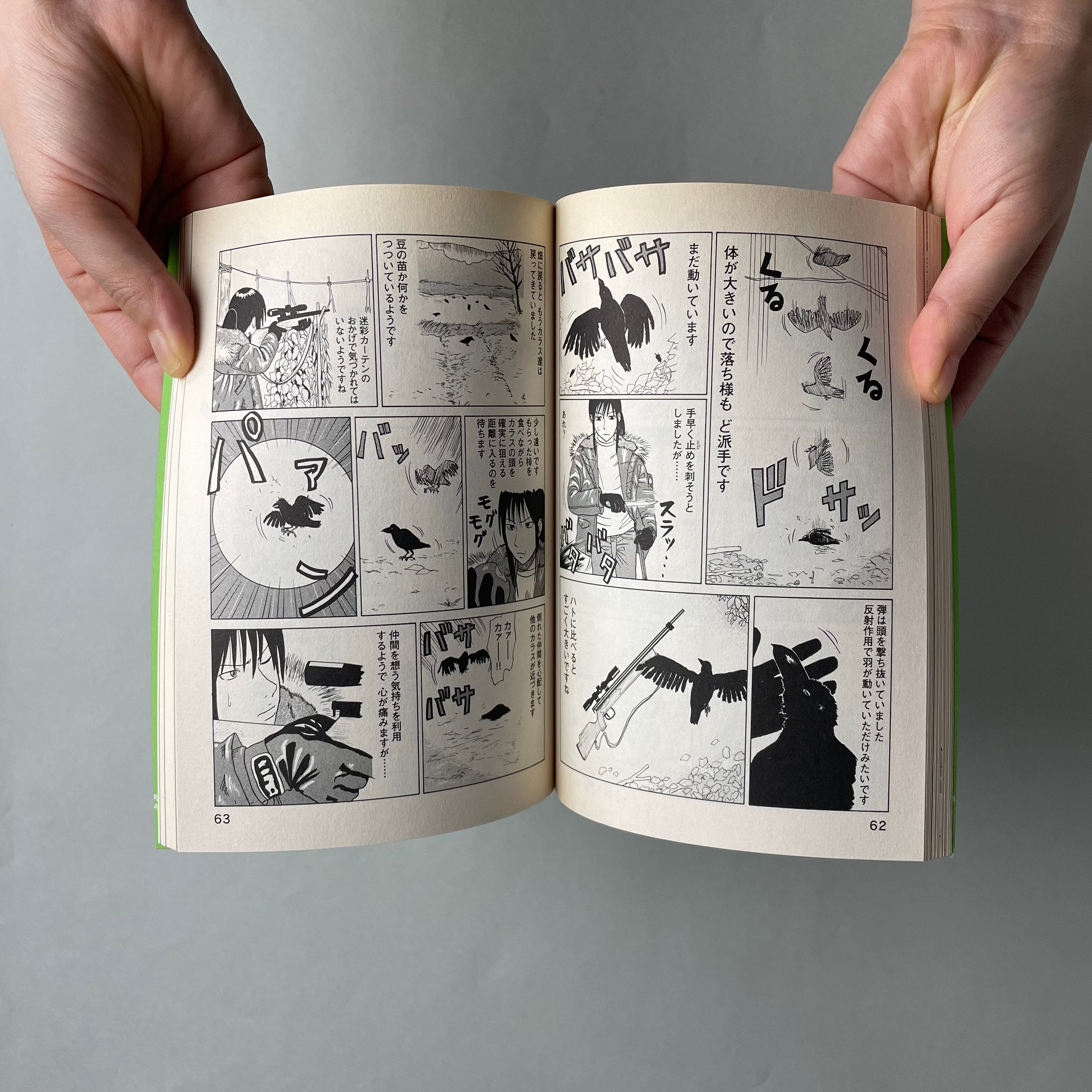 岡本健太郎「山賊ダイアリー リアル猟師奮闘記」全8巻セット 山賊ダイアリー リアル猟師奮闘記（全7巻セット）｜岡本健太郎 | コ