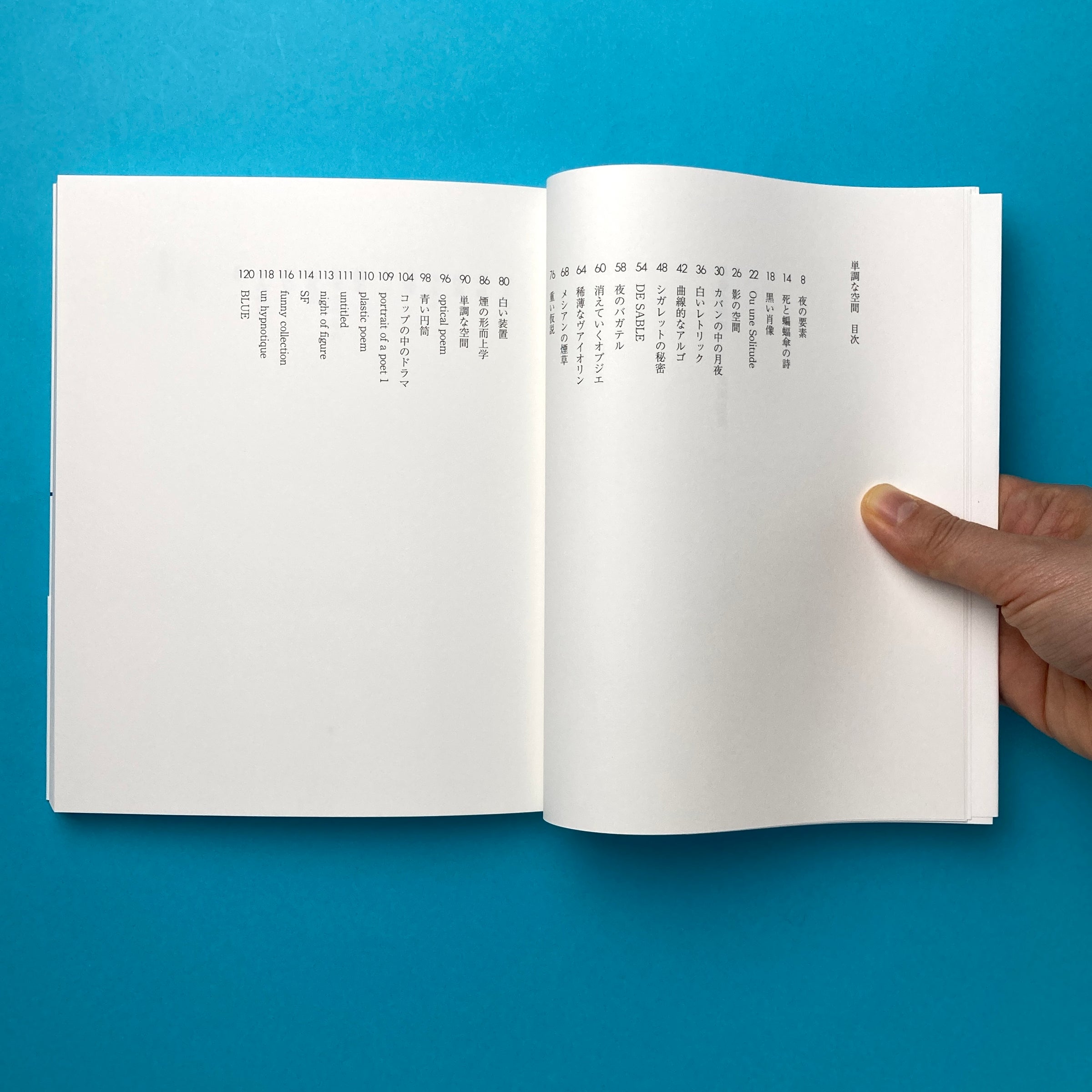 単調な空間 1949－1978 新装版｜北園克衛 | コ本や ONLINE SHOP