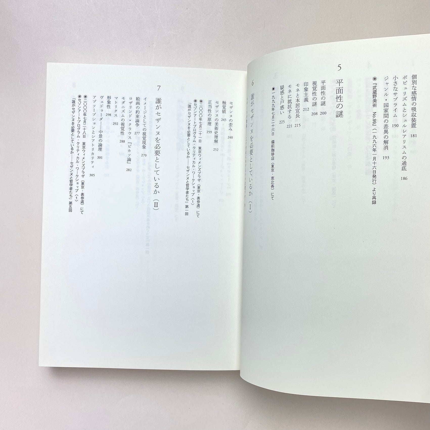 絵画の準備を！｜松浦寿夫 岡崎乾二郎 | コ本や ONLINE SHOP