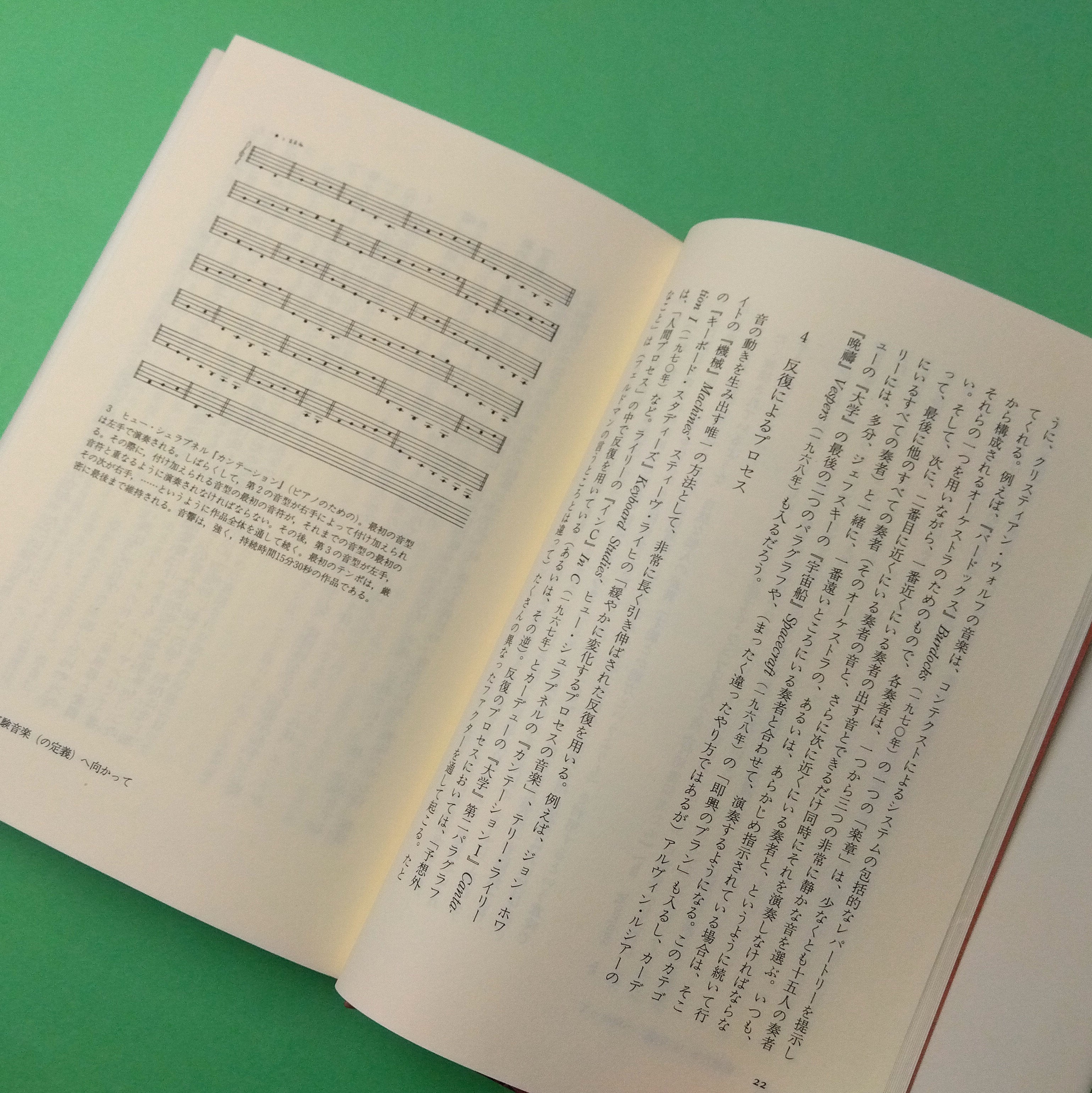 実験音楽 ケージとその後｜マイケル・ナイマン | コ本や ONLINE SHOP