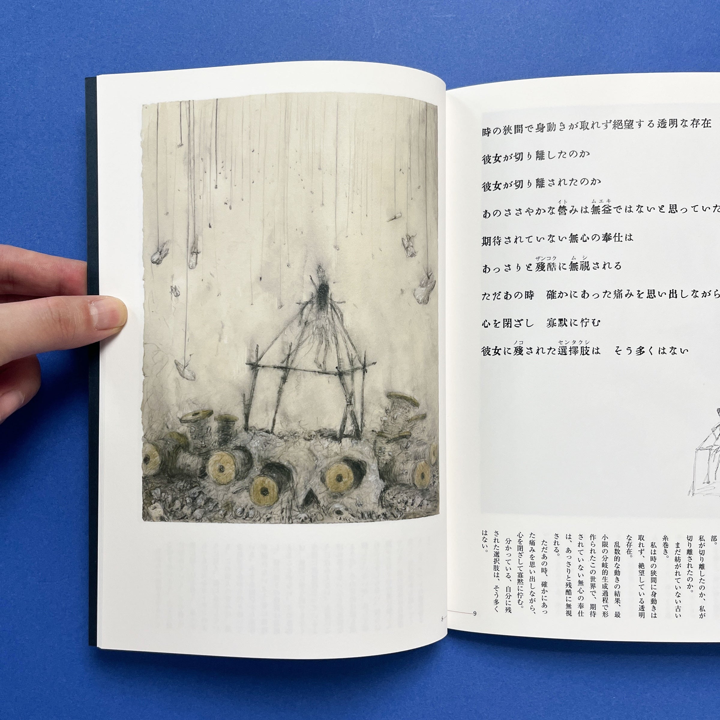 詩画集「幾多の北」｜山村浩二 | コ本や ONLINE SHOP