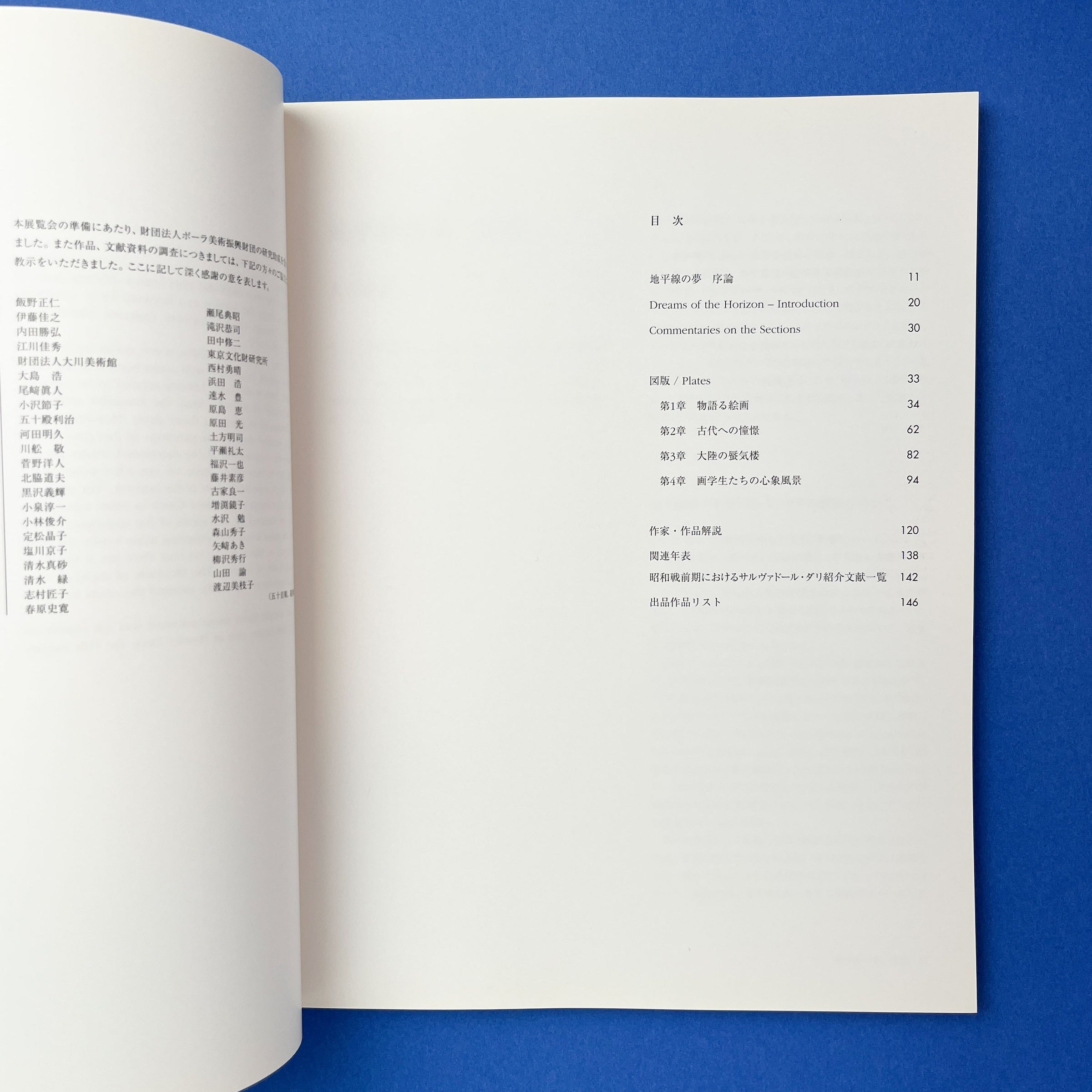 地平線の夢 昭和10年代の幻想絵画 | コ本や ONLINE SHOP