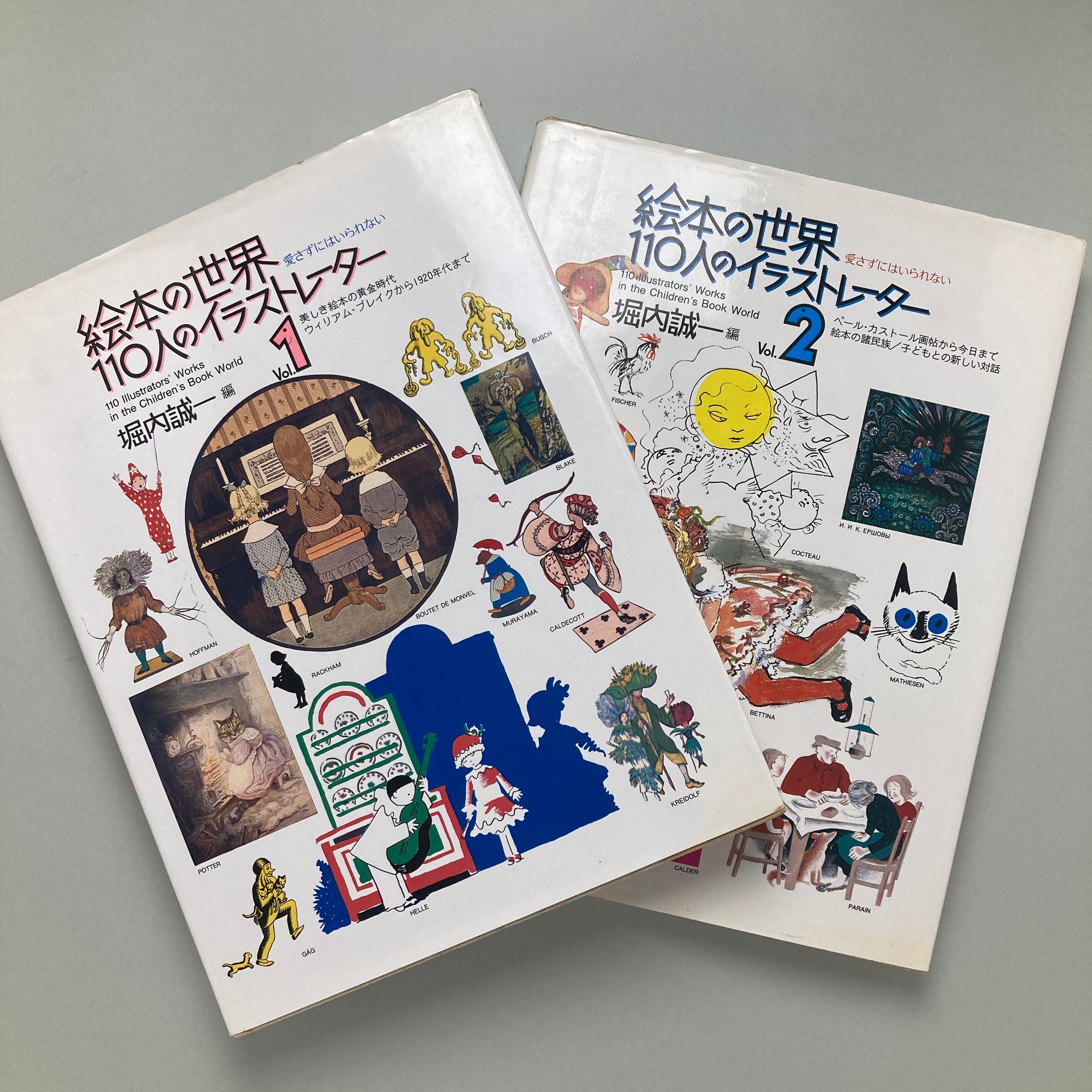 絵本の世界110人のイラストレーター Vol.1 - 古書・レコード・CD