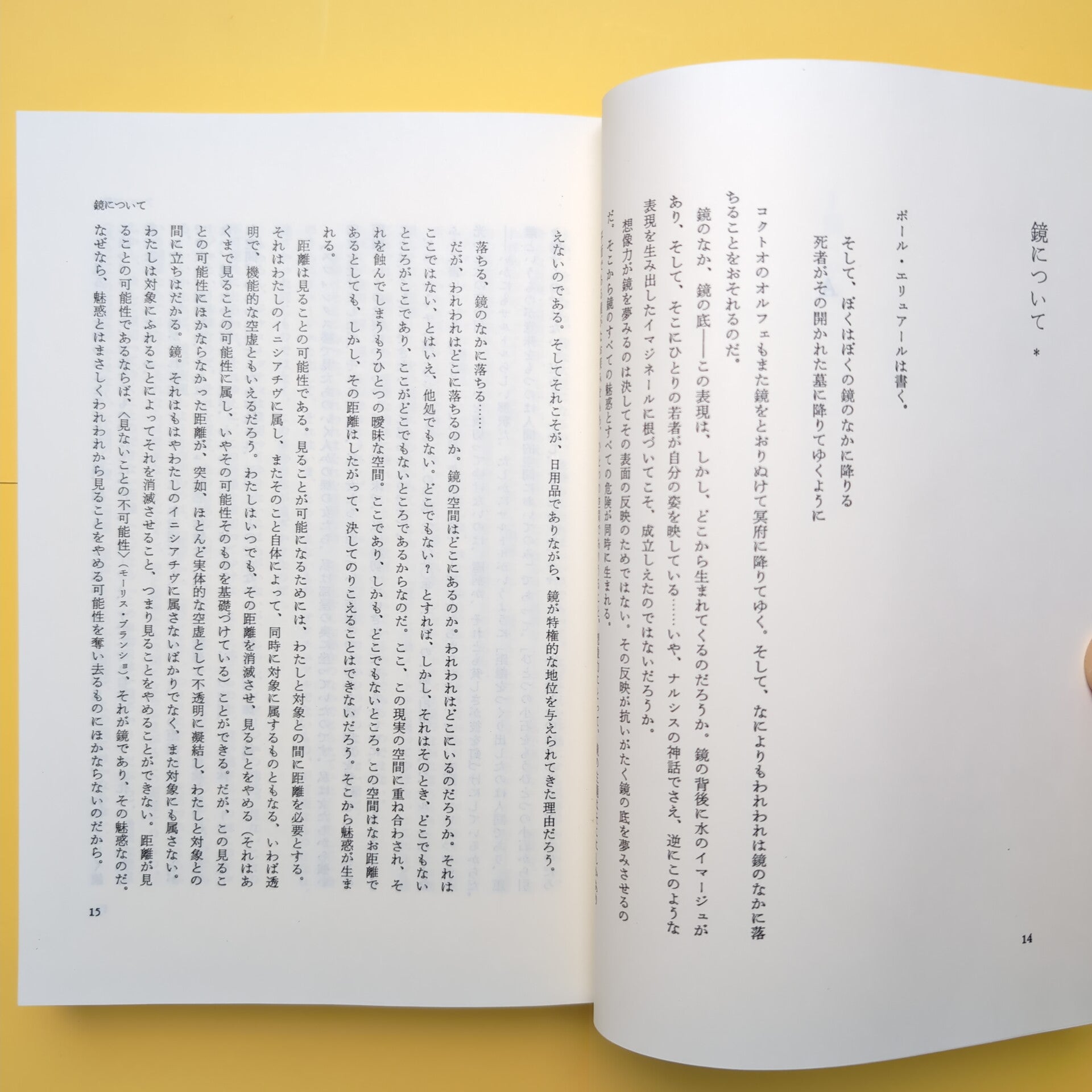 宮川淳著作集 全Ⅲ巻 新装版 | コ本や ONLINE SHOP