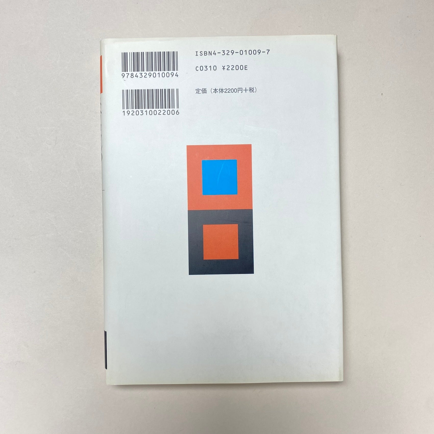 スペクタクルの社会についての注解｜ギー・ドゥボール | コ本や ONLINE