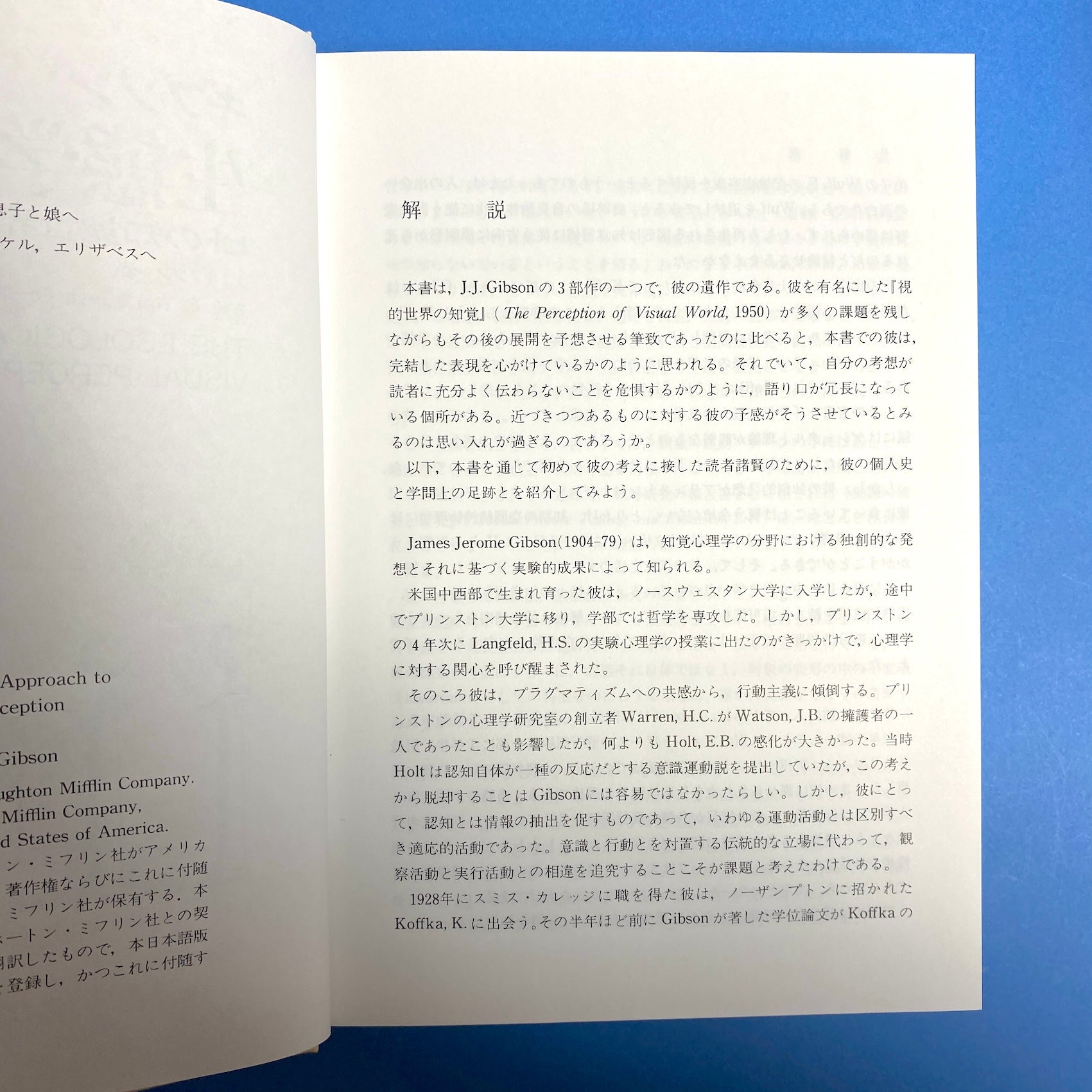 ギブソン 生態学的視覚論 ーヒトの知覚世界を探る｜J.J.ギブソン | コ