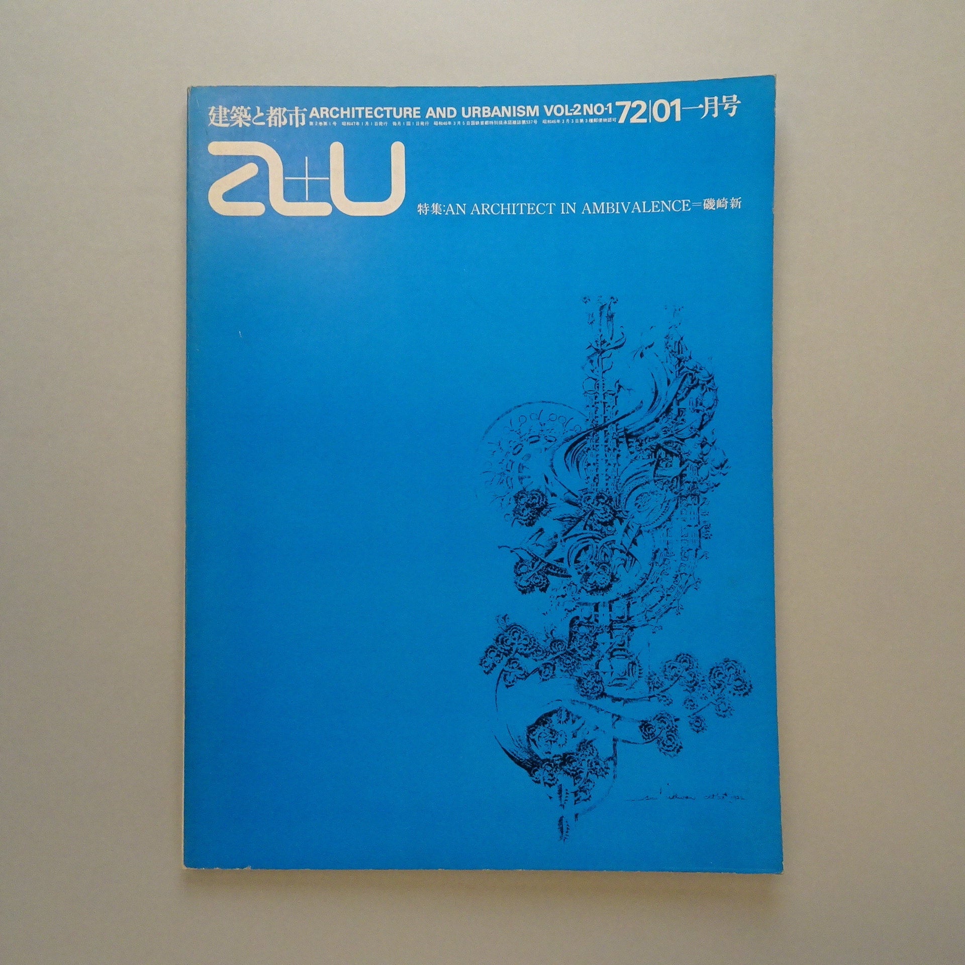 a+u 建築と都市 1972年1月号 特集：AN ARCHITECT IN AMBIVALENCE