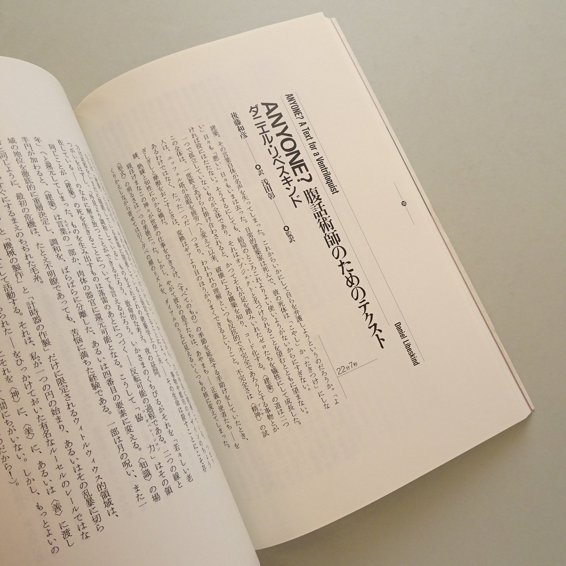 批評空間 1992 臨時増刊号 Anyone―建築をめぐる思考と討議の場