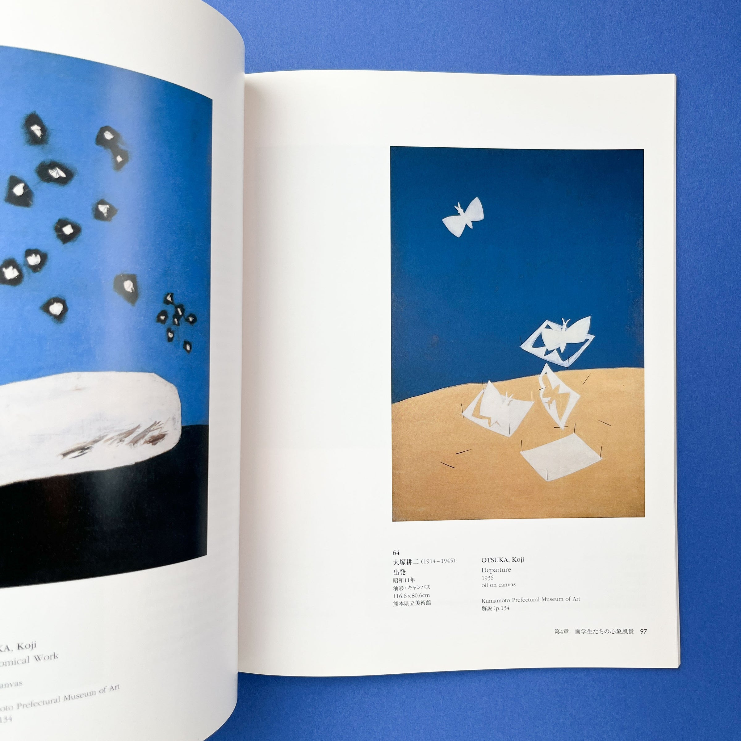 地平線の夢　昭和10年代の幻想絵画 地平線の夢 昭和10年代の幻想絵画 | コ本や ONLINE SHOP