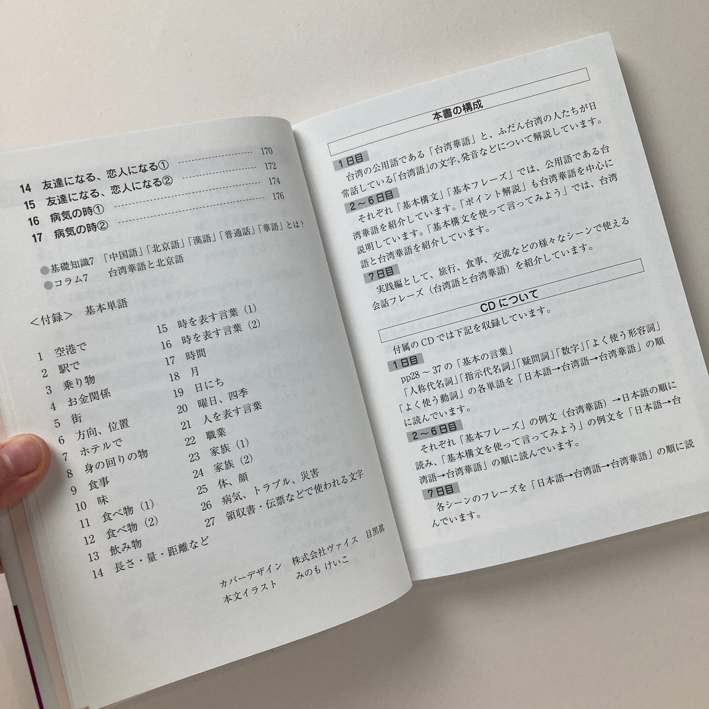 台湾話 超簡単！ MP3 CD付き 台湾語 日本人向け中国語テキスト！語学学習/ 日本人輕鬆學中文（楽しく