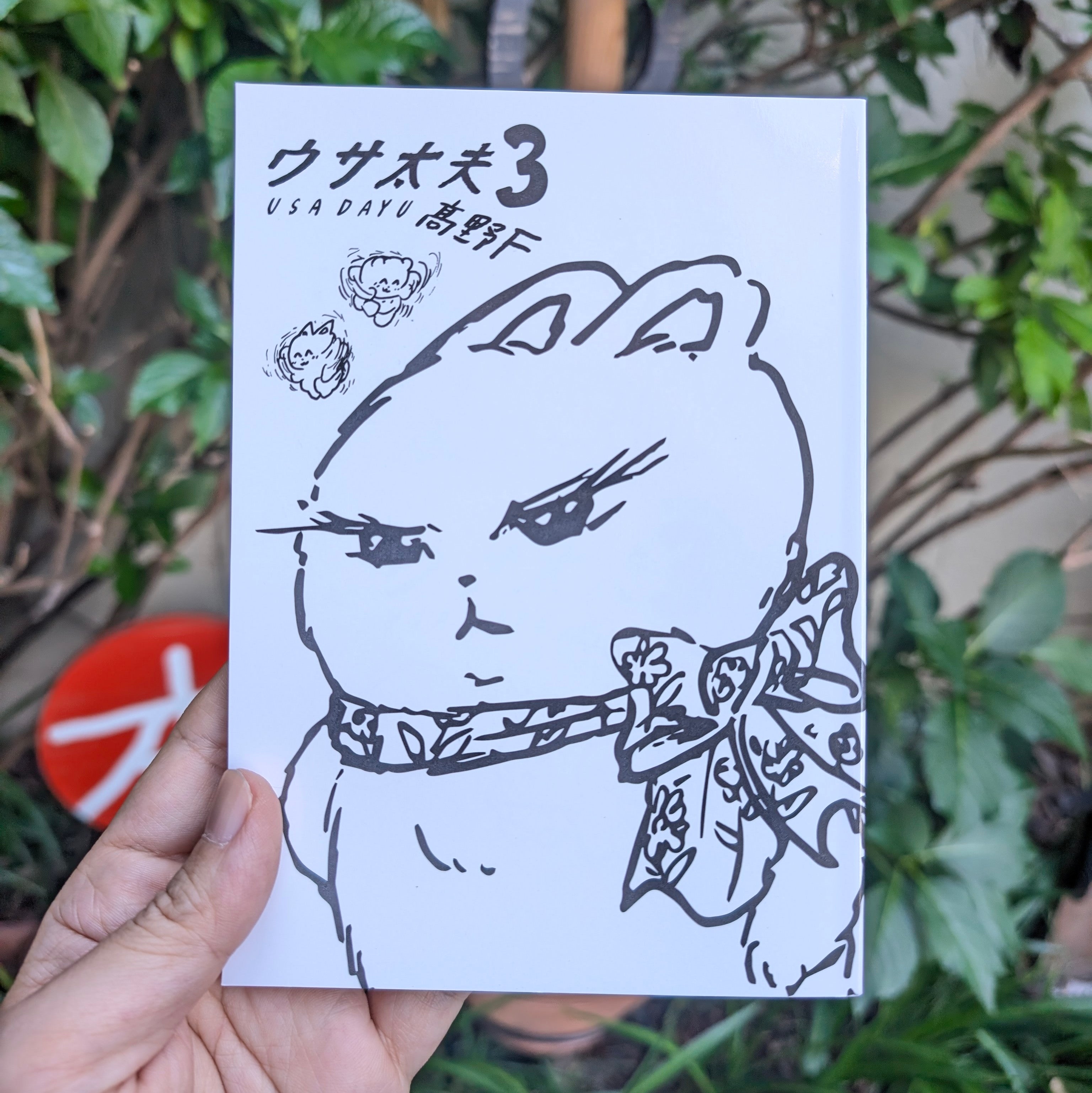 ウサ太夫3｜髙野F | コ本や ONLINE SHOP