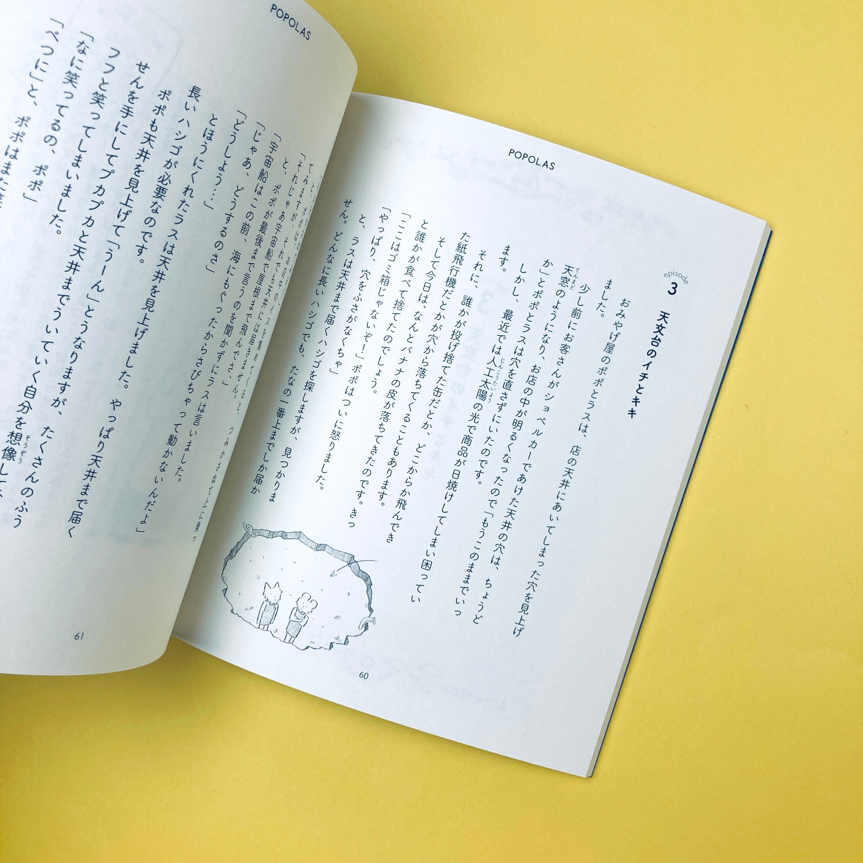 ポポロ　18冊 ポポロ 18冊 ポポロ 2024年8 月号 | ポポロ編集部 |本 | 通販