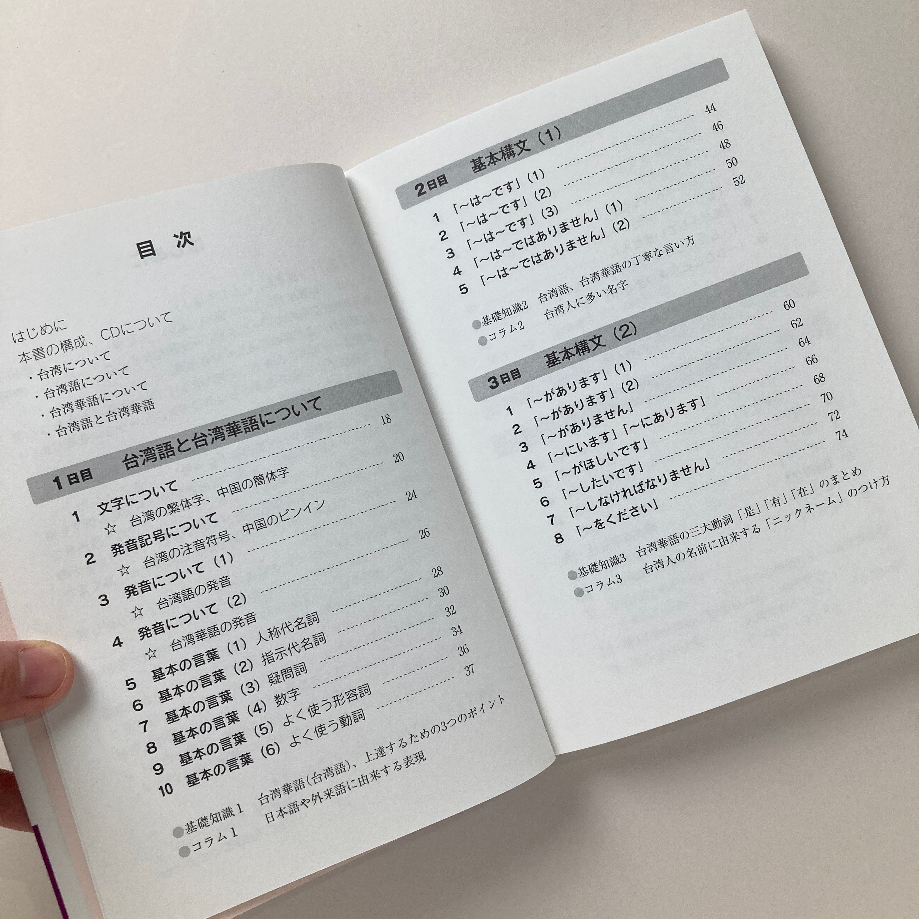 CD BOOK 台湾語が1週間でいとも簡単に話せるようになる本 | コ