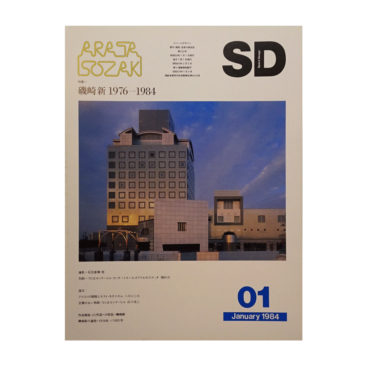 SD 1984年1月号 特集＝磯崎新 1976-1984 | コ本や ONLINE SHOP