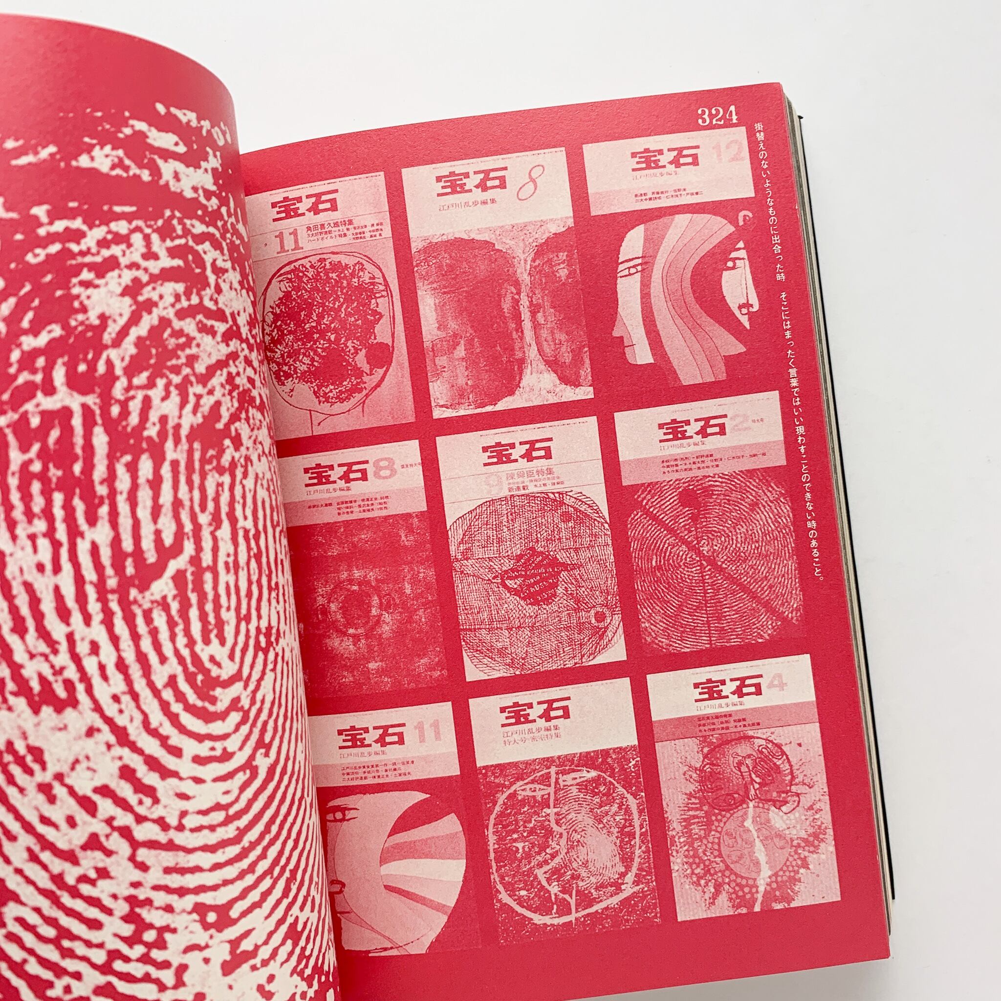 粟津潔デザイン図絵（復刻版） | コ本や ONLINE SHOP