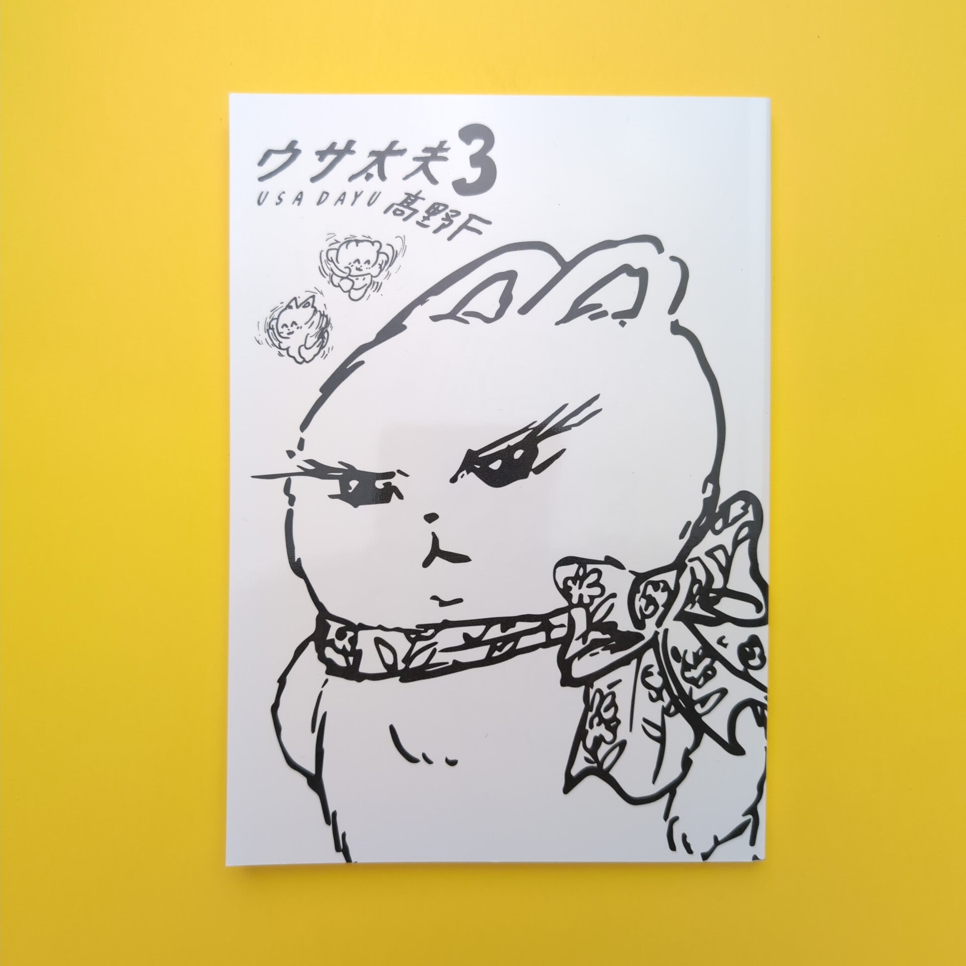 ウサ太夫3｜髙野F | コ本や ONLINE SHOP