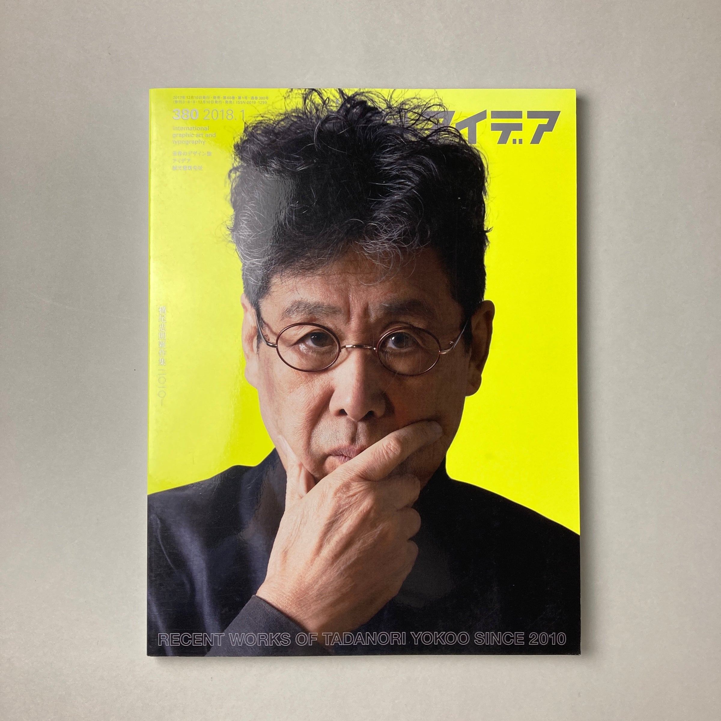 IDEA アイデア No.285 横尾忠則 ビートルズ IDEA アイデア No.285 横尾忠則 ビートルズ - メルカリ