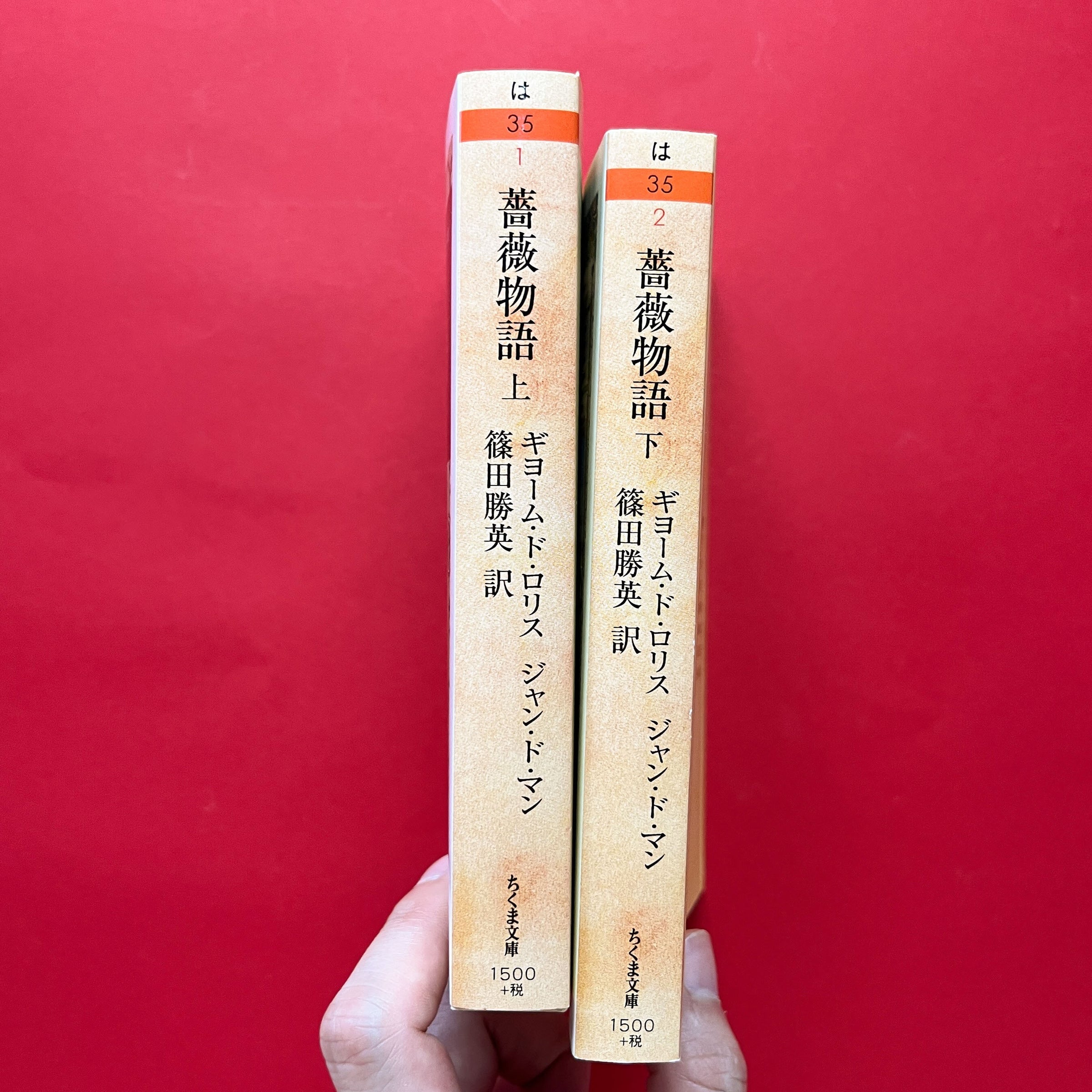 薔薇物語 上下 ギヨーム・ド・ロリス ジャン・ド・マン ちくま文庫 全２巻セット 薔薇物語 上 (ちくま文庫 は 35-1) | ギヨーム ド ロリス, ジャン ド