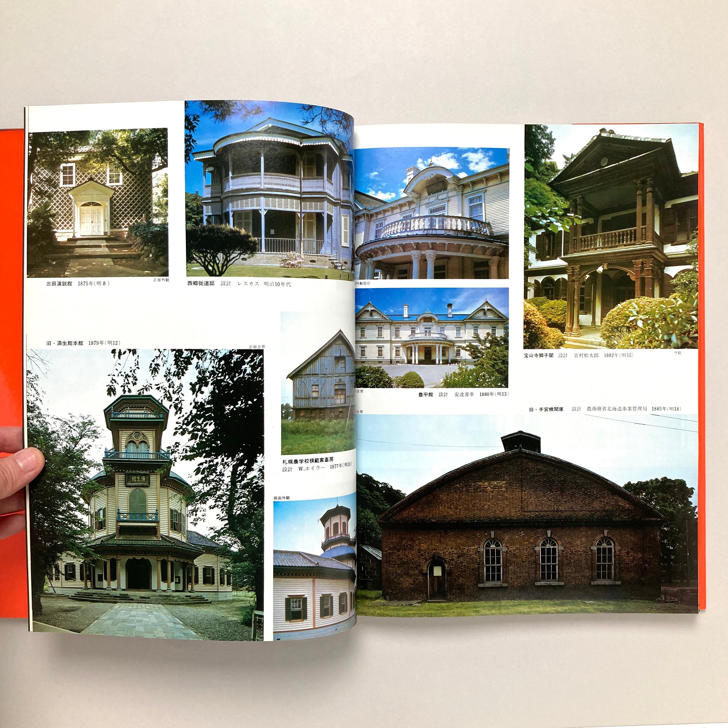 日本近代建築史再考―虚構の崩壊 (1975年) 日本近代建築史再考―虚構の崩壊 (1975年) 日本近代建築史再考 – -