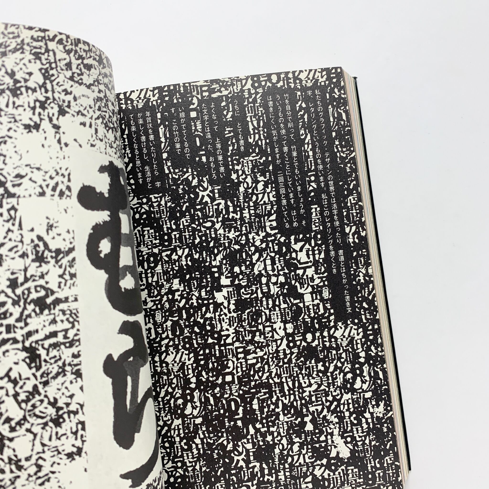 粟津潔デザイン図絵（復刻版） | コ本や ONLINE SHOP