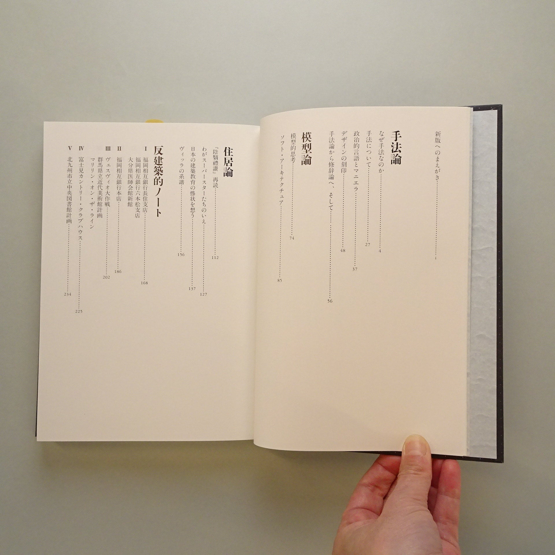 手法が｜磯崎新 | コ本や ONLINE SHOP