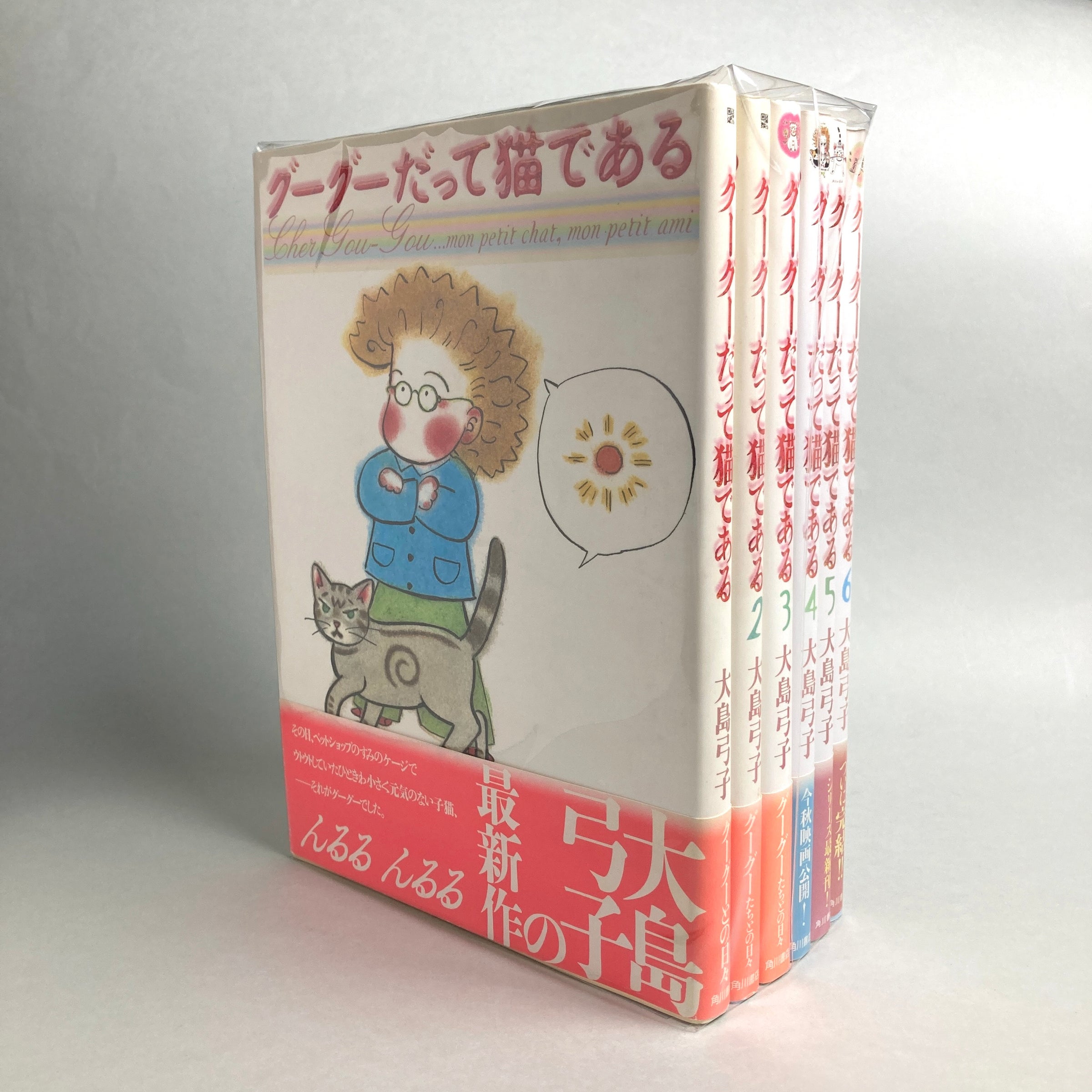 グーグーだって猫である 全6巻セット | コ本や ONLINE SHOP