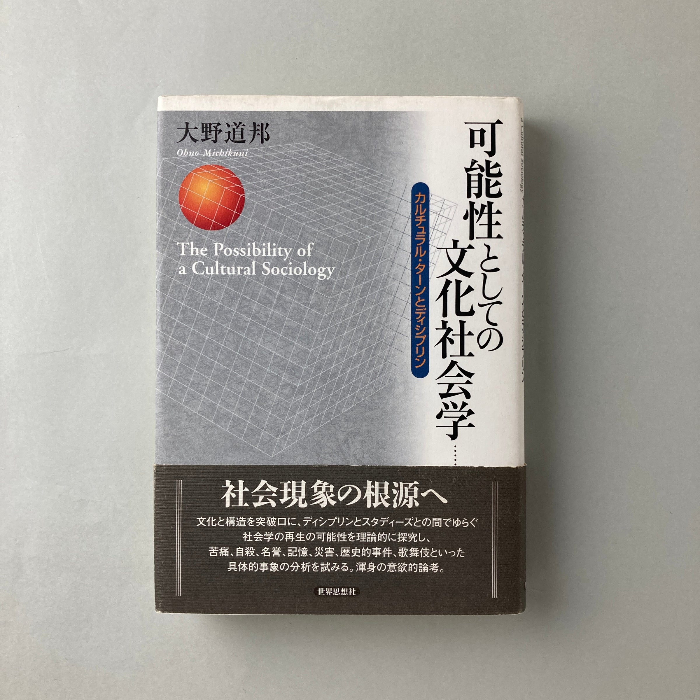 国家に抗する社会 政治人類学研究｜ピエール・クラストル | コ